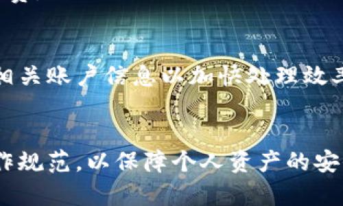 比特派钱包卖币的快速指南：如何高效交易数字货币
比特派钱包, 卖币, 数字货币, 交易指南/guanjianci

在数字货币日益普及的时代，交易工具的选择对投资者而言至关重要。其中，比特派钱包因其便利性和安全性而受到众多用户的青睐。然而，对于很多新手用户而言，如何在比特派钱包中快速卖币依然是一个亟待解决的问题。在这篇文章中，我们将深入探讨比特派钱包的卖币功能，并帮助用户了解如何高效地进行数字货币交易。

比特派钱包概述
比特派钱包是一款兼容多种数字货币的冷钱包，特意设计用于存储和管理用户的数字资产。该钱包不仅提供了安全的存储解决方案，还集成了交易和交易所功能，使得用户可以在一个平台上完成各种操作。比特派钱包支持多种主流币种，包括比特币、以太坊等。用户可通过比特派钱包轻松实现数字货币的买入和卖出。

比特派钱包的卖币流程
在使用比特派钱包卖币时，用户需要遵循以下几个步骤：
ol
    listrong注册与登录：/strong首次用户需要下载比特派钱包应用并注册账户。完成注册后，使用账户信息登录。/li
    listrong资金准备：/strong确保钱包中有足够的数字资产可供出售。如果尚未进行充值，用户可以通过转入或从交易所提币完成。/li
    listrong选择卖币功能：/strong在应用界面中找到卖币选项，选择想要卖出的币种和数量。比特派会自动显示当前的市场价格。/li
    listrong确认交易：/strong在确认交易信息无误后，点击确认按钮，系统将进行交易处理。/li
    listrong获取收益：/strong完成卖币后，交易所得的收益将以法币形式存入用户账户中。/li
/ol
以上是比特派钱包卖币的基本流程，以下我们将就此进行详细阐述。

第一步：注册与登录
首次用户在使用比特派钱包前，需要在应用商店下载并安装比特派钱包应用。注册过程中，用户需填写邮箱地址及设置密码，根据提示完成身份验证，这通常包括接受使用条款和隐私政策。目前，比特派钱包支持邮箱注册，也可以通过社交媒体账户进行快速注册。
注册完成后，用户将收到一封确认邮件，点击链接进行激活。激活账户后，点击“登录”按钮，输入注册时填写的邮箱及密码，即可进入比特派钱包的主界面。

第二步：资金准备
在开始卖币之前，用户需要确保其比特派钱包中有足够的数字货币。一种资金准备方式是通过支持的加密货币交易所充值。用户可以将其他交易所的资产提币到比特派钱包中，也可以选择在比特派钱包内直接进行购买。一般来说，用户在选择“充值”时，需要选择要充值的币种，并复制钱包地址进行转账。
用户也可以在比特派钱包中查看当前账户的资产情况，确认哪些币种可供出售。这能够帮助用户确定销售的币种及数量。

第三步：选择卖币功能
在完成帐户设置及资金准备后，用户可以选择“卖币”功能。在比特派钱包中，用户通常会在主界面找到“卖币”选项，点击后可进入卖币界面。在这里，用户需要选择当前欲售出的币种，例如比特币或以太坊，并输入要出售的数量。
比特派钱包会自动根据当前市场价格生成交易报价。此时，用户可查看到相关的手续费及预计收益，在仔细确认这些信息之后，便可点击“确认交易”。这将使整个交易过程变得便捷而高效。

第四步：确认交易
在确认卖币交易时，用户需要仔细核对所输入的币种、数量及报价是否正确。如发现问题，可以返回修改。若确认无误，只需点击确认按钮，钱包将自动执行交易。比特派钱包会显示交易状态，交易确认后，用户将收到相应的通知。

第五步：获取收益
完成卖币交易后，用户在钱包中将能够看到数字货币的变化。卖出成交后，所得的收益会自动到账，一般会显示成法币的形式。用户可以选择继续持有这些收益，或再进行其他的投资选择。此时，用户可选择提取到银行帐户，亦或是使用收益进行其他数字货币的投资。

比特派钱包卖币的优势与劣势
虽然比特派钱包提供了便利的卖币功能，但用户在选择之前仍需仔细考量其优势与劣势。
strong优势：/strong比特派钱包界面友好，适合新手用户；支持多种数字货币；安全性高，使用冷钱包保障资产安全；交易速度快，支持实时市场报价。
strong劣势：/strong某些币种的流动性不足可能导致交易延迟；相对于其他交易所，比特派钱包的手续费较高；用户账户权限的开启对于新手用户来说可能存在一定障碍。

相关问题的解答

1. 比特派钱包的安全性如何？
在数字货币交易中，安全性是用户最为关注的因素之一。比特派钱包采用了高强度的加密技术与冷存储方式，确保用户的资产不易遭到黑客攻击。用户的私钥存储在本地，不会上传至服务器，这在一定程度上降低了用户遭受网络攻击的风险。
然而，安全性并不是仅靠技术手段就能解决的，用户的操作习惯同样重要。使用比特派钱包时，用户应当妥善保管自己的账户信息，避免在公共Wifi环境下进行交易，并定期更新账户密码。此外，比特派钱包还提供了防止账户被盗的安全设置，例如两步验证等功能，用户可以根据自己的需要进行开启。

2. 比特派钱包如何进行其他数字货币的投资？
在完成交易之后，用户不仅可以提取收益，还能进行其他数字货币的投资。比特派钱包本身就支持直接购买多种主流数字货币，用户可以熟悉不同币种的特点及市场趋势，在适合的时机进行购入。
用户可以在比特派钱包中查看各个币种的当前市场表现，结合个人的风险评估及预期收益，选择适合的投资策略。在资金处理上，用户也可以选择定投、波段交易等多种策略，以达到资产增值的目的。

3. 如果因为网络延迟而导致交易失败，该如何处理？
在数字货币交易过程中，网络延迟可能导致交易信息未能及时更新，从而出现失败的情况。如果用户发现交易未成功，可以在比特派钱包中查看交易状态，系统会相应地反馈处理情况。若交易失败，用户则可以按照系统的建议重新发起交易。
在进行数字货币交易时，选择网络较快的时段以及稳定的网络环境是非常重要的。此外，在确认交易时务必仔细核对，以减少因信息错误造成的时间浪费。

4. 如何处理比特派钱包中的资产冻结？
资产冻结通常是由于账户安全风险，用户在交易中频繁可疑行为所导致的。如果用户发现资产冻结，应及时联系客服寻求帮助。在联系时，用户需提供相关账户信息以加快处理效率。
为避免账户被冻结，用户在使用比特派钱包时应遵循相关合规规定，确保交易行为合法合理，并定期审查账户安全设置，确保账户信息安全。

总之，比特派钱包作为一个方便快捷的数字货币管理工具，能有效缓解用户的交易需求。但在进行卖币或其他金融操作时，仍需谨慎行事，遵循安全操作规范，以保障个人资产的安全。