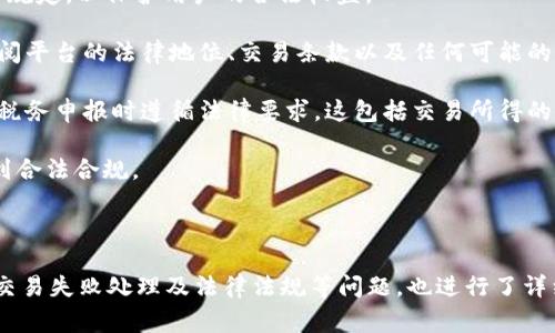 特派中收币和发币的意思是指在某些特定的金融或区块链平台中，用户之间通过特派的方式进行数字货币的收取和发送。在这些平台上，用户可以通过特定的协议或规则进行操作，确保交易的安全性和可靠性。以下是有关这一主题的详细介绍。

### 什么是特派中收币和发币？

特派中收币是指用户在某个指定的平台或应用中，接受其他用户发送的数字货币或代币的过程。这一过程通常涉及特定的地址或账户，用户需要在平台上提供相关的收款信息，以便他人可以方便地发送货币。

而特派中发币则是指用户将自己账户中的数字货币发送给其他用户的过程。这需要利用加密技术和区块链的特性，确保资金的安全转移。这两个过程的结合，使得用户能够灵活地管理自己的数字资产，同时在网络上进行交易。

### 特派中收币和发币的重要性

在数字货币日益普及的时代，特派中收币和发币的功能变得尤为重要。数字货币不仅是价值的存储工具，也是交换和交易的手段。当用户能够方便地进行收币和发币时，数字经济的活力会得到保障。

此外，这一功能还支持小额支付、跨境交易以及各种新兴商业模式的发展，例如去中心化金融（DeFi）。这些模式通过特派的方式实现高效的交易，打破了传统金融体系的局限，有助于推动金融的普惠性和开放性。

### 特派中收币和发币的流程

在实际操作中，特派中收币和发币的流程通常包括以下几个步骤：

1. **注册账户**：用户需要在相应的数字货币平台上注册一个账户，并完成身份验证，以获得使用权。

2. **生成钱包地址**：注册完成后，用户会获得一个唯一的数字钱包地址。这个地址是进行收款和付款的关键。

3. **收币操作**：用户分享自己的钱包地址给付款方，付款方通过平台将数字货币发送至该地址。收款通常会即时到账，用户可以在账户中查看余额变化。

4. **发币操作**：用户选择要发送的货币和数量，并输入接收方的地址。经过确认后，系统会处理交易，并在区块链上记录。

5. **确认交易状态**：用户可以在平台上查看交易的状态，确保交易成功完成。

### 常见的问题及其解答

#### 1. 特派中如何保证交易的安全性？

在数字货币的交易中，安全性是用户最为关注的问题之一。特派中收币和发币的安全保障主要依赖于以下几个方面：

strong加密技术：/strong 大多数数字货币平台采用了先进的加密技术，以确保用户的信息和交易数据不被外部攻击者窃取。在发送和接收货币的过程中，数据会经过加密处理，只有合法的用户才能解密和访问这些信息。

strong多重认证：/strong 许多平台还引入了多重身份验证机制，例如邮箱验证和手机验证码。这些额外的安全层能够有效防止未授权的访问，保护用户账户的安全。

strong智能合约：/strong 在一些采用区块链技术的平台上，交易往往通过智能合约进行。这意味着交易执行的条件已在合约中被预先设定，降低了人为干预的风险，确保交易在双方同意的情况下自动完成。

strong定期审计：/strong 一些大型的平台会定期进行安全审计，以评估自身系统的脆弱性。这些审计结果一般会向用户公开，增加透明度，增强用户对平台的信任。

综上所述，特派中交易的安全性是一个综合因素，用户应选择安全性较高的平台来进行数字货币的交易。同时，在进行每次操作时，用户都应增强自我保护意识，以确保资金安全。

#### 2. 特派中收币和发币需要支付手续费吗？

在进行特派中收币和发币的过程中，手续费是一项常见的考虑因素。一般来说，数字货币交易平台会对每笔交易收取一定比例的手续费。这些手续费因平台、交易量及网络拥堵情况而有所不同。

strong手续费的构成：/strong 手续费一般由两部分组成：平台手续费和网络手续费。平台手续费是平台收取的费用，用于支持平台的运营和发展。网络手续费则是支付给矿工或验证者的费用，作为他们维护区块链网络的补偿。

strong如何降低手续费：/strong 如果用户希望降低交易手续费，可以考虑以下几个策略：

1. strong选择合适的时机：/strong 在网络不拥堵的时段交易可能会享受到更低的手续费。在区块链交易时，交易量高峰期通常会导致手续费上涨，选择其他时段能够节省费用。

2. strong使用合适的平台：/strong 不同的交易平台手续费会有所不同，用户可以根据自己的需求选择手续费较低的平台进行交易。

3. strong关注促销活动：/strong 一些平台可能会不定期进行手续费的减免活动，用户可以关注这些活动，尝试在优惠期间进行交易。

总的来说，手续费是特派中收币和发币过程中不可避免的支出，用户在选择平台和进行交易时应充分考虑这方面的因素，以避免不必要的经济损失。

#### 3. 如果交易失败，特派中收币和发币怎么办？

在进行数字货币交易时，交易失败的情况偶尔会出现。这可能是由于网络拥堵、地址错误或平台故障等原因造成的。一旦交易失败，如何处理就成了用户关心的问题。

strong交易失败的原因：/strong 交易失败可能有多种原因，包括：

1. strong地址错误：/strong 如果用户在发送时输入了错误的钱包地址，很可能交易会失败或资金会丢失。因此，用户在进行发送操作前一定要核实地址的正确性。

2. strong网络拥堵：/strong 当区块链网络繁忙时，交易确认可能会变慢，有时可能会导致延迟或失败。此时用户需要耐心等待，直至交易完成。

3. strong平台故障：/strong 有时平台可能会因为技术问题导致交易失败，这需要平台的技术团队进行维护和修复。

strong交易失败后的处理流程：/strong 一旦发现交易失败，用户可以进行以下步骤：

1. strong检查交易状态：/strong 用户可以在平台上查看交易的状态，确认失败的原因以及是否有相关的提示信息。

2. strong联系客户支持：/strong 若因平台问题导致交易失败，用户应及时与平台客服沟通，寻求解决方案。大部分平台都有专业的客服团队，能够有效处理此类问题。

3. strong重新进行交易：/strong 如果交易失败的原因可确认且已解决，用户也可以重新发起交易。同时，一定要仔细检查相关信息，确保不会因之前的错误再次导致失败。

尽管交易失败是一种令人沮丧的体验，但通过上述措施，用户能够及时有效地处理这一情况，最大限度减少损失。

#### 4. 特派中收币和发币的法律法规是什么？

特派中收币和发币作为新的金融活动形式，各国的法律法规尚未完全统一。不同国家和地区对数字货币的态度、监管政策及法律框架各不相同，用户在交易之前需了解相关的法律法规。

strong法律监督：/strong 在一些国家，数字货币交易受到监管机构的监督，这包括投资行为、反洗钱法规和消费者保护法。平台需要遵循这些规定，以保护用户的合法权益。

strong合规平台选择：/strong 用户应选择合规性高的平台进行交易，这些平台受到当地监管机构的许可和监督。在选择平台之前，用户可查阅平台的法律地位、交易条款以及任何可能的用户协议，以确保遵循当地法律法规。

strong税务问题：/strong 许多国家对虚拟货币交易有相关的税务规定，用户需要在进行特派中收币和发币时，了解相关的税务政策，确保在税务申报时遵循法律要求。这包括交易所得的报告、增值税和其他相关税费的计算。

总的来说，特派中收币和发币的法律法规是一个复杂且动态的领域。用户需保持关注，以获得与自身投资或交易活动相关的法律知识，从而做到合法合规。

### 总结

通过以上内容，我们对特派中收币和发币的定义、流程、重要性和注意事项有了更深入的理解。此外，针对特派中收币和发币的安全性、手续费、交易失败处理及法律法规等问题，也进行了详细解答。在当前快速发展的数字货币市场中，用户需时刻保持警惕，加强学习，以获取更多相关知识，确保合法合规地参与这一新兴领域的活动。