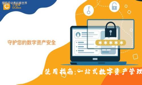 BitPie官方地址与使用指南：一站式数字资产管理平台