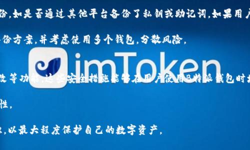   探讨B特派钱包的Keystore功能及其重要性 / 

 guanjianci B特派钱包, Keystore, 数字资产安全, 加密钱包 /guanjianci 

近年来，随着区块链技术的不断发展，数字资产的管理需求日益增长。作为一种重要的数字资产管理工具，钱包的选择与使用显得尤为重要。B特派钱包是市场上受到广泛关注的一款数字资产钱包，其功能和安全性也常常成为用户讨论的话题。其中，Keystore作为一种保护私钥的重要方式，其在B特派钱包中的应用与重要性值得深入探讨。

什么是Keystore？
在探讨B特派钱包的Keystore之前，首先需要了解什么是Keystore。Keystore是一种加密文件，用于安全存储用户的私钥。简单来说，私钥如同用户的数字身份证，是进行数字资产交易的必要凭证。而Keystore的主要作用是为用户的私钥提供一层加密保护，通过设置密码，使得即使在文件被窃取的情况下，黑客也无法直接获取私钥。

Keystore通常采用高级加密标准（AES）进行加密，确保私钥不会被轻易破解。用户在生成Keystore文件时，需设置一个安全的密码，恢复私钥时则需要输入该密码。这种方式不仅提升了私钥的安全性，而且也使得钱包的使用过程更加方便。

B特派钱包的Keystore支持
那么，B特派钱包是否支持Keystore功能呢？根据官网及用户反馈，B特派钱包确实提供了Keystore的功能，用户可以在创建钱包或导入现有钱包时选择使用Keystore来保护私钥。

在B特派钱包中，用户在生成新钱包时，可以选择生成Keystore文件，并设置个人密码。与此同时，用户也可以在需要恢复钱包时，使用已导出的Keystore文件和密码进行钱包恢复。这一功能的存在，使用户能够在面临设备丢失或损坏的情况下，通过恢复Keystore来找回自己的数字资产。

Keystore的安全性和可用性
使用Keystore文件的安全性相对较高，但仍然要求用户对密码的管理保持高度重视。若用户的密码被遗忘或丢失，将无法通过Keystore文件找回私钥，导致相应的数字资产无法再访问。因此，合理设置复杂的密码并做好密码管理是每个用户的责任。

此外，尽管Keystore能够在一定程度上保护私钥的安全，但用户也需注意不要将Keystore文件存储在不安全的位置，如共享的云存储或公共电脑上。最佳实践是将Keystore文件保存在本地设备上，并定期进行备份，以确保即便在设备遇到问题时，用户也能方便地恢复钱包。

相关问题探讨

B特派钱包的Keystore与其他钱包的对比如何？
不同的数字资产钱包有着不同的私钥管理方式。一些钱包如MetaMask或Ledger等也提供Keystore的功能，但在具体实现和用户体验上有所不同。B特派钱包的Keystore设计强调了用户的安全性与便捷性，尤其是在导入和导出功能上，为用户提供了灵活性。

与其他钱包相比，B特派钱包的Keystore文件更为友好，用户只需根据提示操作即可生成和使用Keystore文件，而无需对加密技术有深刻理解。此外，B特派钱包还支持通过多种方式导入钱包，不限于Keystore，使得用户在选择使用不同技术时有更多灵活性。

如何安全地管理Keystore文件？
管理好Keystore文件是确保数字资产安全的关键步骤。用户应确保在生成Keystore时选择一个强密码，并妥善保存该文件。除了保存在本地设备中，用户还可考虑使用密码管理软件进行管理，在保护文件的同时减少丢失的风险。

此外，用户可以将Keystore文件备份多个副本，存放在不同的安全位置中，如加密U盘、纸质备份等。但需要注意的是，备份的位置必须保持安全，防止未授权人员获取。此外，进行备份时，确保环境是安全的，避免在公共网络上进行文件传输或备份。

若遗失Keystore文件，该如何处理？
如果用户不慎遗失了Keystore文件，并且无法找回相应的密码，恢复数字资产将变得非常困难。在这种情况下，用户应及时检查是否有其他备份，如是否通过其他平台备份了私钥或助记词。如果用户在创建钱包时选择了其他安全机制，例如助记词，那么可以通过助记词恢复钱包。

若完全无法找回Keystore文件和密码，则很遗憾，用户的数字资产将变得无法访问。为了避免这种情况，用户在设立钱包时，要尽量采取多重备份方案，并考虑使用多个钱包，分散风险。

B特派钱包支持的其他安全功能有哪些？
除了Keystore，B特派钱包还支持多种安全功能以增强用户的数字资产保护。例如，它可能提供二步验证、手势密码、以及定期无人值守密码修改等功能。这些安全措施能够在用户使用B特派钱包时增加额外的保护层，有效降低数字资产被盗或丢失的风险。

此外，B特派钱包也可能定期更新，增强安全性，并增加新的安全特性。用户需关注官方的更新公告，及时升级钱包版本，以保障数字资产的安全性。

综上所述，B特派钱包的Keystore功能为用户提供了一个安全的私钥保存解决方案。用户需要认真对待Keystore的使用，增强自身的安全意识，以最大程度保护自己的数字资产。