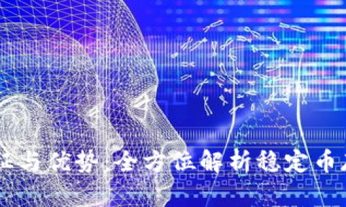USDT钱包的特征与优势：全方位解析稳定币存储和交易体验
