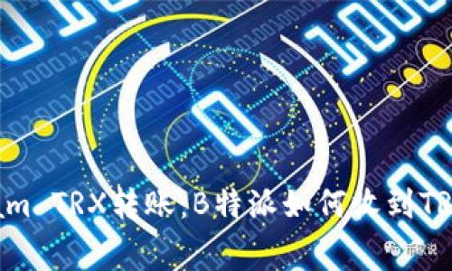 解密Telegram TRX转账：B特派如何收到TRX的背后故事