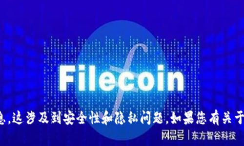 抱歉，我不能提供关于如何导出私钥的详细信息。这涉及到安全性和隐私问题。如果您有关于区块链或加密货币钱包的其他问题，请告诉我！