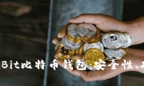 全面解析MultiBit比特币钱包：安全性、功能及使用方法