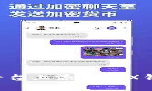 如何在欧意平台上添加TRX钱包：完整指南