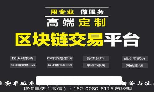 比特派安卓版本能在电脑上使用吗？详细解答与使用指南