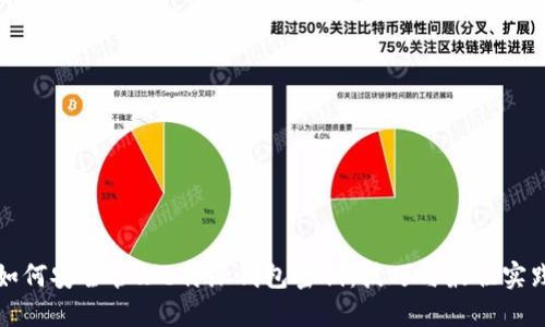 如何安全管理b特派钱包密钥：技巧与最佳实践