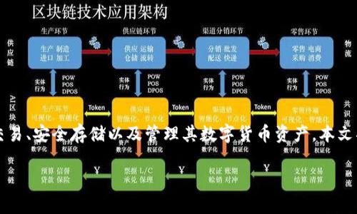 特派钱包私钥是一个重要的安全元素，它确保了用户对自己加密资产的访问和控制。私钥能够让用户在区块链网络上进行交易、安全存储以及管理其数字货币资产。本文将深入探讨b特派钱包私钥的产生过程，同时回答一些相关问题，以帮助用户更好地理解这一重要概念及相关的安全性问题。

### b特派钱包私钥的产生及其安全性解析