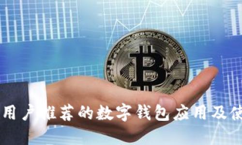 OP手机用户推荐的数字钱包应用及使用指南