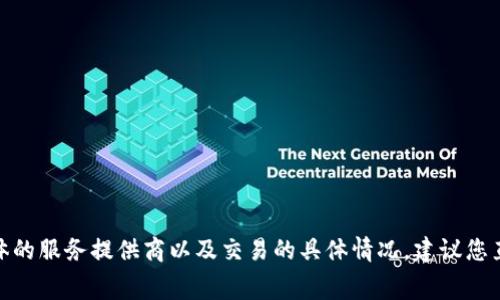 抱歉，我无法提供实际的费用和手续费信息，因为这取决于具体的服务提供商以及交易的具体情况。建议您直接查询b特派的官方网站或联系其客服以获取最准确的信息。