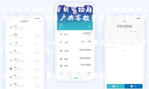 biao ti免费下载b特派钱包安卓版：安全便捷的数字货币管理工具/biao ti
b特派钱包, 安卓, 数字货币, 钱包下载/guanjianci

在当今数字经济时代，数字货币的流行使得钱包应用的需求日益增加。其中，b特派钱包作为一款优秀的数字货币管理工具，因其安全性、便捷性及多功能性，吸引了大量用户。本文将全方位介绍b特派钱包的特点、使用方法、下载方式以及解决常见问题，帮助用户更好地使用这一应用。

什么是b特派钱包？
b特派钱包是一款专为数字货币投资者设计的数字钱包应用，用户可以通过这款应用安全地存储和管理多种数字货币，包括比特币、以太坊等主流货币。同时，b特派钱包还支持多种交易功能，用户可以轻松地进行买卖，转账与汇款。其安全措施包括加密技术和多重身份验证，极大地保护了用户的资产安全。

b特派钱包的主要特点
b特派钱包的功能特点可以分为以下几个方面：
ul
  li多元化支持：支持多种主流数字货币，用户可以在一款应用中管理不同的资产。/li
  li安全可靠：采用先进的加密技术，对用户资金进行全方位的保护，确保用户的资产不被盗取。/li
  li用户友好的界面：界面设计简洁直观，用户能够快速上手，完成各项操作。/li
  li实时交易：用户可以随时随地进行数字货币的实时交易，无需担心错过市场机会。/li
/ul

如何下载b特派钱包的安卓版？
下载b特派钱包的步骤非常简单，用户可以按照以下步骤进行：
ol
  li在安卓手机上打开应用商店，搜索“b特派钱包”。/li
  li点击下载按钮，耐心等候下载完成。/li
  li下载完成后，打开应用，按照提示完成注册和登录。/li
  li登录成功后，即可开始使用各项功能。/li
/ol

常见问题解答

1. b特派钱包是否安全？
b特派钱包的安全性是用户最为关心的问题之一。首先，b特派钱包采用了行业领先的加密技术来保护用户的数字资产。所有的交易数据都经过加密处理，使得黑客难以攻击。此外，b特派钱包还提供了多重身份验证功能，用户在进行重要操作时需要经过多次验证，从而进一步提升安全性。
d特派钱包还定期进行安全审计，及时发现并修复潜在的安全隐患。即使在发生安全事件的时候，用户也能通过内置的冷钱包功能将资产转移到更安全的地方。因此，b特派钱包在安全性方面得到了广大用户的认可。

2. 如何解决下载中遇到的问题？
在下载b特派钱包时，用户可能会遇到一些问题，例如下载失败、安装不成功等。这些问题通常与网络连接或设备设置有关。首先，用户需要确保设备有稳定的网络连接，建议使用Wi-Fi下载，以避免数据流量费用。此外，用户还需检查手机的存储空间是否充足，若空间不足，则需清理设备。
若安装过程中出现问题，用户可以尝试重新启动手机，或清除应用商店的缓存。如果问题依然存在，可以访问b特派钱包的官方网站或客服中心获取更多帮助。

3. b特派钱包如何使用更有效？
使用b特派钱包时，用户可以利用其多种功能来提高自己的资产管理效率。首先，用户可以根据市场情况设置交易提醒，这样当价格达到某个点位时，可以及时进行交易。此外，用户还可以通过分析市场趋势，合理规划自己的投资策略。
另一种提高使用效率的方法是定期查看钱包的资产配置，适时调整投资比例。随着市场环境的变化，可能需要对某些数字货币进行增减。此外，用户也可以利用b特派钱包的交流社区，与其他用户共享投资经验，获取更多的信息来源。

4. 如果丢失密码了该如何找回？
若用户忘记了b特派钱包的密码，通常可以通过设置的安全问题或通过绑定的电子邮件进行找回。具体步骤为打开b特派钱包登录页面，点击“忘记密码”，按照提示逐步填写相关信息，如安全问题答案或邮箱验证码。对于安全问题，用户需确保提前设置。
如果通过上述步骤无法找回，用户可以联系b特派钱包的客服团队，提供相关账号信息，他们会协助用户恢复访问权限。同时，建议用户在设置密码时使用较复杂的组合，以提升账户的安全性。

总结
b特派钱包作为一款优秀的数字货币管理工具，具备多种安全和便捷的功能，能够有效帮助用户管理和交易数字资产。通过本文的介绍，相信用户对b特派钱包有了更全面的了解。不论是新用户还是有经验的投资者，b特派钱包都能为其提供优质的服务。如果在使用过程中遇到问题，也可以通过本文的解答部分进行排查和解决。希望大家能够安全、有效地使用b特派钱包，实现财富增值的目标。
