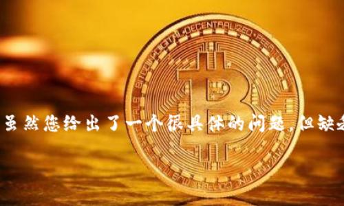 在讨论“b特派没有密钥吗”这个问题之前，我们需要先理解“b特派”这个概念。虽然您给出了一个很具体的问题，但缺乏上下文会影响我的准确性。不过，我可以基于对“特派”的一般理解进行阐述。

### b特派的密钥问题解析