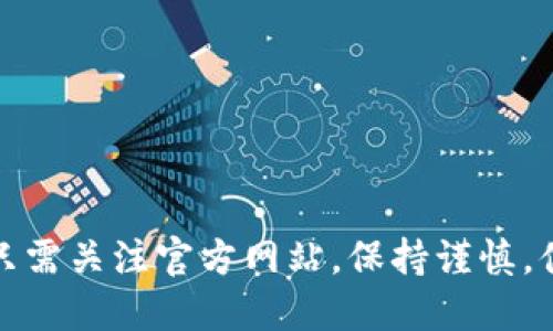 比特派最新版下载地址：如何找到最新的下载链接

比特派下载, 比特派最新版, 比特派钱包, 数字货币钱包/guanjianci

比特派作为一款受到众多用户喜爱的数字货币钱包，其安全性和功能全面性使其在市场中占有一定份额。随着比特派不断更新版本，用户下载最新版的方法也越来越受到关注。本文将详细介绍比特派最新版的下载地址以及相关问题，帮助你更方便地使用比特派。

比特派的各版本特点
比特派钱包涵盖了多个版本，包括iOS、Android及网页版，每个版本都有其独特的特点和使用场景。
ul
  listrongiOS版：/strong对于苹果用户，比特派钱包的iOS版本在App Store中可直接搜索下载，使用Apple ID进行验证及下载。/li
  listrongAndroid版：/strongAndroid用户也可以通过谷歌Play商店进行下载，确保你的设备安全性设置允许安装来自第三方商店的应用时，可以通过比特派官网获取APK文件。/li
  listrong网页版：/strong网页版为用户提供了便捷的访问方式，尤其适合办公环境中紧急使用。/li
/ul

如何找到比特派最新版下载地址
寻找比特派最新版的下载地址，以下几个步骤可以帮助你快速找到：
ol
  listrong官方网站：/strong优先访问比特派的官方网站，这里是获取最新版本的最可靠渠道。一些不法分子可能会在其他网站上修改下载链接，存在安全隐患。/li
  listrong官方社交媒体：/strong比特派在多个社交平台上有官方帐号，关注这些帐号可以及时获取版本更新的资讯。/li
  listrong社区讨论：/strong参与比特派用户社区的讨论，与其他用户分享心得和最新信息，可以帮助你发现关于版本更新的更多信息。/li
  listrong应用商店：/strong无论是App Store还是Google Play，官方商店一般会提供最新的应用更新信息，是下载的安全保证。/li
/ol

常见问题解析

1. 比特派钱包的安全性如何？
在数字货币市场上，安全性始终是用户关注的首要问题。比特派钱包采用了多层加密技术，确保用户的资产安全。具体来说，它使用了AAA级别的密钥管理以及离线签名功能，防止黑客入侵。此外，比特派的私钥管理也保持在用户本地，进一步提升了安全性。

为了确保你钱包的安全，用户还需定期更新软件版本，防止漏洞带来的安全隐患。比特派团队也会定期发布安全公告，提醒用户留意相关安全问题，并对用户进行安全使用指导。

2. 比特派钱包支持哪些数字货币？
比特派钱包支持多种主流数字货币，包括比特币（BTC）、以太坊（ETH）、瑞波币（XRP）等。其广泛的数字货币支持，对于多币种投资者来说，显得尤为重要。

不论是新手还是老手，能够在一个平台上管理多种数字货币，无疑提升了使用的便利性及体验。此外，比特派也时常更新，引入新兴数字货币，为用户提供更多的投资选择，非常适合希望多元化投资的用户。

3. 如何解决比特派使用中的常见问题？
在使用比特派过程中，用户可能会遇到各种各样的问题，比如登录问题、转账不到账、无法接收币种等。解决这些常见问题的方法包括：
ol
  listrong查阅官方网站的帮助中心：/strong官方网站通常会有详细的FAQ，用户可以根据问题找到解决方案。/li
  listrong联系客服：/strong如果在官网找不到答案，用户可以直接联系比特派的客服。团队通常能提供实时帮助。/li
  listrong社区求助：/strong在比特派的社区论坛中提问，通常可以获得其他用户的支持和建议。/li
/ol

确保你自己也了解基本使用流程，比如如何备份钱包、如何进行安全更新等，也能减少问题的产生。

4. 使用比特派钱包的优缺点是什么？
虽然比特派钱包因其良好的用户体验和强大的功能受到欢迎，但也并非完美无缺。它的优缺点具体如下：
ul
  listrong优点：/strong 
    ul
      li多种数字货币支持，降低了投资门槛。/li
      li良好的用户体验，尤其是在转账、收款方面便捷高效。/li
      li高度的安全性，减少用户的资金损失风险。/li
    /ul
  /li
  listrong缺点：/strong 
    ul
      li对于初学者而言，操作界面可能需要一些适应时间。/li
      li某些地区可能限制访问，导致无法使用。/li
      li安全性虽高，但仍需用户自我管理资产，存在一定风险。/li
    /ul
  /li
/ul

总结来说，比特派钱包凭借其丰富的功能和较高的安全性为数字货币爱好者提供了便捷的解决方案，用户在使用时只需关注官方网站，保持谨慎，便可畅享数字货币的魅力。