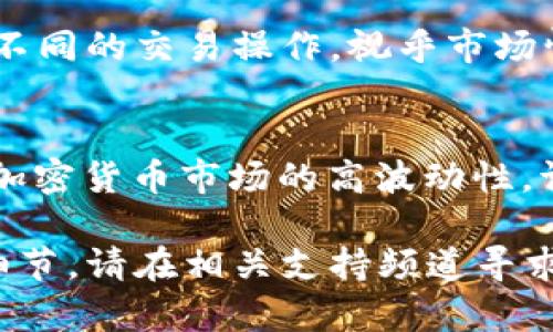 在B特派（Bter）中添加ETH（以太坊）的一般步骤如下，请根据具体情况调整步骤，因为交易所界面和功能可能会有所不同：

1. 注册和登录： 
首先，如果您还没有在B特派开设账户，请访问他们的网站，注册一个新账户并完成图形验证、电子邮件验证等步骤。如果您已经注册，则直接登录您的账户。

2. 绑定安全措施：
为确保资金和账户的安全，建议您启用两步验证（2FA）等安全措施。在账户安全设置中，您能够找到相关选项。

3. 访问资金管理：
在登录后，找到“资产”或“资金”管理部分，通常这些选项在用户菜单或者侧边栏中显现。在这里，您可以查看您当前的资产状况和余额。

4. 添加ETH：
在资产管理页面寻找“充值”或“添加币种”的选项。在这里，您将能够选择ETH作为添加的数字资产。可能会有一个下拉菜单，在这个菜单中选择以太坊（ETH）。

5. 获取充值地址：
选择ETH后，系统会生成一个唯一的以太坊充值地址，您需要将这个地址复制下来。请务必检查地址是否准确，以免造成损失。

6. 从其他钱包或交易所转入ETH：
如果您已经在其他地方（如其他交易所或个人钱包）持有ETH，您需要通过将其转移到您在B特派的地址来添加ETH。在转账前，请确认您已经选择了正确的网络和转账金额。

7. 等待确认：
一旦您提交了转账请求，您需要等待以太坊网络的确认，这通常需要几分钟到几十分钟不等。您可以在B特派的资产管理页面查看ETH的到账情况。如果转账很久不显示，请查看您的交易记录，确认转账是否成功。

8. 开始交易：
充值成功后，您将可以在B特派平台上进行ETH的交易。您可以选择进行买入、卖出或者其他不同的交易操作，视乎市场情况而定。

注意事项：
在进行任何转账或交易前，确保已经详细阅读并理解B特派的交易规则和费用结构。考虑到加密货币市场的高波动性，请不要投资超过自己能够承受的范围。

通过上述步骤，您应能够顺利地在B特派平台上添加ETH。如果对过程还有其他疑问或操作细节，请在相关支持频道寻求帮助。