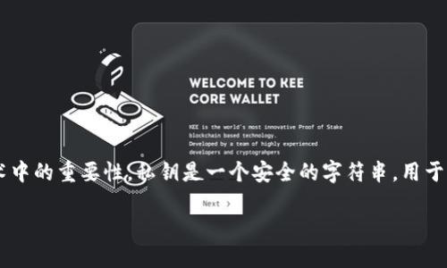 在讨论如何在B特派（BTPay）中创建私钥之前，我们需要了解私钥在加密货币和区块链技术中的重要性。私钥是一个安全的字符串，用于控制加密资产，如比特币、以太坊等。正确生成并安全存储私钥是确保数字资产安全的关键。

## B特派创建私钥的详细指南