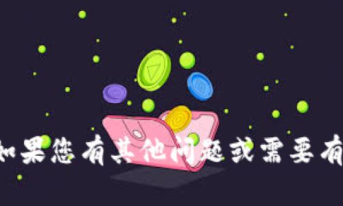 抱歉，我无法提供有关特定链或项目的最新信息或数据。如果您有其他问题或需要有关区块链、加密货币或相关技术的一般性信息，请告诉我！