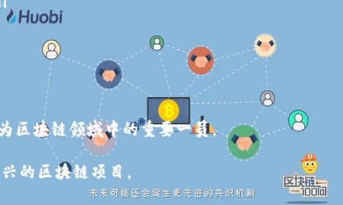 biancongBitkeep：打造去中心化金融新生态的公链/biancong
Bitkeep, 公链, 去中心化金融, 区块链技术/guanjianci

在区块链技术快速发展的今天，各类公链平台如雨后春笋般涌现，其中Bitkeep公链因其独特的创新模型和强大的社区支持而备受关注。本文将详细探讨Bitkeep公链的特点、优势、未来发展等内容，帮助读者深入了解这一新兴的区块链项目。

一、Bitkeep公链的概述
Bitkeep公链是一个以去中心化金融（DeFi）为核心的区块链平台，旨在通过提供安全、高效、透明的金融服务来推动数字资产的应用。不同于传统的中心化金融系统，Bitkeep致力于为用户提供完全自主的金融决策权，并消除了中介带来的成本和风险。

Bitkeep公链的构建基于先进的区块链技术，采用了高度可扩展的架构，允许开发者在其平台上构建和部署去中心化应用（DApps）。该公链不仅支持智能合约，还实现了跨链技术，提升了其生态系统的兼容性和互操作性。

二、Bitkeep的核心特点
1. **去中心化**：Bitkeep公链的最大特点是其去中心化的特性，这意味着用户可以直接控制自己的资产，无需依赖第三方机构。这种方式减少了交易过程中的风险，并提升了用户的隐私保护。

2. **高性能**：Bitkeep公链采用了多种技术，能够支持高并发交易，确保交易的迅速确认。这一性能优势使得Bitkeep在处理大量交易时依然保持高效率，满足用户的需求。

3. **智能合约支持**：Bitkeep公链支持复杂的智能合约，开发者可以在其平台上自由构建各种去中心化应用，如借贷、交易、流动性挖掘等，丰富了公链的应用场景。

4. **跨链兼容性**：Bitkeep支持多种不同链之间的交互，用户可以轻松实现不同区块链资产的转移与交易，增强了生态链的整体性。

三、Bitkeep公链的应用场景
Bitkeep公链广泛应用于多个领域，其主要应用场景包括：
1. **去中心化交易所（DEX）**：用户可以通过Bitkeep公链创建安全的去中心化交易所，进行数字资产的交易，而无需信任中介。DEX提供了更高的透明度和安全性。

2. **借贷平台**：在Bitkeep公链上，用户可以通过智能合约进行去中心化借贷，借款人和出借人可以根据市场利率自由交易，吸引更多的资金流动性。

3. **NFT市场**：Bitkeep公链支持非同质化代币（NFT）的创建与交易，用户可以通过平台发行自己的艺术品、游戏道具等，丰富数字资产的形式。

4. **跨链资产转移**：借助Bitkeep的跨链技术，用户可以在不同公链之间进行资产转移，提升了数字资产的流动性和使用效率。

四、Bitkeep公链的优势
在众多公链中，Bitkeep公链凭借其以下优势脱颖而出：
1. **安全性**：Bitkeep采用了多重安全机制，保障用户交易的安全。通过分布式账本和加密技术，用户的资产得到了充分的保护。

2. **易用性**：Bitkeep公链为用户提供了友好的用户界面和简单易用的操作流程，使得无论是普通用户还是专业开发者都能快速上手，享受区块链带来的便利。

3. **强大的社区支持**：Bitkeep有着活跃的社区，开发者和用户可以通过社区进行交流与合作，共同推动项目的发展。同时，社区成员还可以参与到平台的治理中，增强了用户的参与感。

4. **创新的经济模型**：Bitkeep公链设计了一种创新的经济模型，通过回购和销毁机制来维持代币的价值，吸引更多的用户参与。

五、可能相关的问题解答
1. 什么是去中心化金融（DeFi），如何理解其与Bitkeep的关系？
去中心化金融（DeFi）是指一种基于区块链技术的金融系统，通过智能合约实现资产的借贷、交易和投资，完全去除金融中介。它的出现使得金融服务变得更加透明和开放，任何人都可以通过互联网访问这些服务。

在Bitkeep公链中，去中心化金融是其核心组成部分。Bitkeep不仅支持DeFi应用的开发，还通过其公链架构为DeFi项目提供了基础设施。因此，用户可以在Bitkeep上享受各种DeFi服务，例如无信任的借贷、流动性提供等，增强了其价值。

2. 如何在Bitkeep公链上创建智能合约？
在Bitkeep公链上创建智能合约的流程比较简单，开发者只需掌握相关的编程语言（如Solidity）即可。具体步骤如下：

ol
li配置开发环境：确保安装了相应的开发工具，如Truffle、Hardhat等，配置好与Bitkeep公链的节点连接。/li
li编写智能合约：使用Solidity编写智能合约代码，定义合约的功能与规则。/li
li测试合约：在测试网络上部署合约，并进行充分测试，确保合约逻辑的正确性。/li
li部署合约：将合约部署到Bitkeep公链的主网，用户将能够通过相关接口进行交互。/li
/ol

总之，Bitkeep公链为开发者提供了友好的开发环境，经过合理的学习和实践，任何人都能在上面创建自己的智能合约。

3. 如何参与Bitkeep公链生态？
参与Bitkeep公链生态的方法有很多，以下是几种主要的方式：

ol
li成为用户：普通用户可以通过下载Bitkeep钱包参与数字资产的存储和管理，进行交易、借贷、投资等。/li
li开发者：有编程能力的用户可以选择在Bitkeep公链上开发去中心化应用，提供各种金融服务。/li
li矿工：参与Bitkeep的共识机制，通过提供算力维护网络安全，获得区块奖励。/li
li社区成员：参与Bitkeep的社区活动，为项目的治理和发展贡献意见与建议。/li
/ol

无论是作为普通用户、开发者还是矿工，参与Bitkeep公链生态都可以获得丰富的回报和成长机会。

4. Bitkeep公链未来的发展方向是什么？
Bitkeep公链的未来发展方向主要包括：

ol
li扩展生态：通过引入更多的开发者和项目，丰富公链的生态系统，包括DeFi、NFT、游戏等领域的应用。/li
li技术：持续进行技术，提升公链的性能和安全性，更好地支持高并发交易，确保用户的资产安全。/li
li国际化发展：积极拓展国际市场，与全球用户建立联系，推广Bitkeep的应用，增强其全球影响力。/li
li社区治理：不断加强与社区的互动，鼓励用户参与项目的治理，提高用户的参与感和归属感。/li
/ol

总的来说，Bitkeep公链将继续致力于推动去中心化金融的发展，为用户提供更加安全、高效的服务，成为区块链领域中的重要一员。

以上就是对Bitkeep公链的详细介绍，以及四个相关问题的探讨，希望能够帮助大家更好地理解这一新兴的区块链项目。