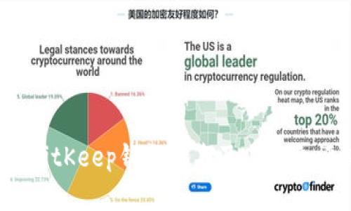 2023年BitKeep钱包排名及其综合评测分析