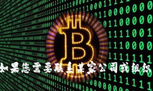 我无法提供特定公司的官方邮箱地址或任何私人信息。如果您需要联系某家公司或组织，建议您访问其官方网站或联系其客服以获取相关信息。