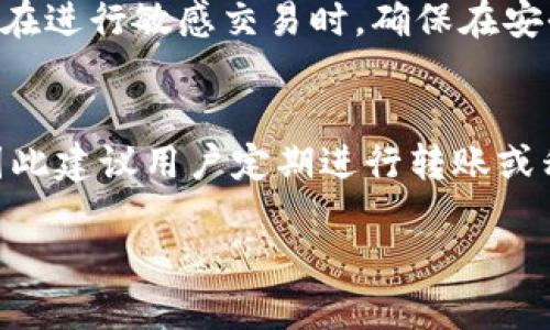    比特币钱包地址详解：如何理解与使用  / 

 guanjianci  比特币, 钱包地址, 加密货币, 区块链  /guanjianci 

 什么是比特币钱包地址 
比特币钱包地址是用户用于接收比特币的唯一标识符。这些地址是由公钥生成的，通常以字符串形式存在，包括字母和数字的组合。每个比特币钱包地址都与一个特定的钱包相关联，而这个钱包是用于存储和管理比特币的工具。不同于银行账户号码，比特币钱包地址并不直接关联用户的个人身份信息，这使得它在保护用户隐私方面具有独特的优势。

比特币钱包地址一般由26至35个字符组成，常见的格式有P2PKH（以1开头），P2SH（以3开头），以及更现代的Bech32格式（以bc1开头）。这种不同的格式实际上代表了不同类型的比特币交易和脚本。

 比特币钱包地址是如何生成的 
比特币钱包地址的生成过程与加密密钥的生成密切相关。简单来说，首先会生成一个随机的私钥，这是一个256位的数字，只有钱包的持有者应知悉。接下来，使用椭圆曲线数字签名算法（ECDSA）计算出对应的公钥。然后，通过一系列复杂的算法对公钥进行哈希处理，最终生成一个比特币钱包地址。

具体来说，生成比特币地址的步骤可以归纳为以下几个部分：
ul
    li生成私钥/li
    li派生公钥/li
    li通过两次哈希算法（SHA-256和RIPEMD-160）来生成地址对象：/li
    li在进行Base58Check编码过程后，形成最终的比特币地址。/li
/ul

 使用比特币钱包地址的注意事项 
在使用比特币钱包地址进行交易时，用户需要注意几个关键点，以确保交易的顺利与安全：
ul
    li确保地址的正确性：在进行比特币转账时，确保复制粘贴地址时没有错误，因为比特币转账是不可逆的。如果转账到错误的地址，可能会造成永久性损失。/li
    li不公开私钥：私钥是与比特币钱包地址相对应的，持有私钥的人即可控制钱包内的比特币。因此，绝不要将私钥泄露给他人。/li
    li使用安全的钱包服务：选择受信任的钱包提供商，确保对您的比特币存储进行安全保障，如使用双重认证等。/li
    li识别地址的类型：不同类型的钱包地址（P2PKH, P2SH, Bech32）在交易费用和速度上可能存在差异。了解这些能够帮助用户做出更加明智的交易决策。/li
/ul

 比特币钱包地址的常见问题 

 问题1：比特币钱包地址可以共享吗？ 
是的，用户可以安全地共享他们的比特币钱包地址。这并不意味着用户泄露了他们钱包的安全性，因为地址本身并不包含任何敏感信息。共享钱包地址主要用于接收比特币。例如，朋友或商家需要知道您的比特币钱包地址才可以向您发送比特币。然而，用户在分享地址时，仍需注意，避免在公众平台上公开展示自己的地址，尤其是如果您的钱包中含有大量比特币，这样可降低受到攻击的风险。

 问题2：如何验证比特币钱包地址的有效性？ 
验证比特币钱包地址的有效性可以通过以下几个步骤进行：首先，检查地址的长度和格式，确保它们符合比特币地址的标准。例如，P2PKH格式的地址通常是以1开头，长度为34个字符。其次，使用比特币钱包的自带工具或第三方API，输入地址进行检查，确认该地址是否已经存在记录。最后，可以通过区块链浏览器直观地查看该地址的交易记录及余额情况，从而验证其有效性。

 问题3：比特币钱包地址的安全性有哪些保障？ 
比特币钱包地址的安全性不能完全依赖于地址本身，用户还需采取以下措施以确保资金安全：使用强而独特的密码、启用两步验证、定期监控账户活动，以及选择全加密的钱包。此外，在进行敏感交易时，确保在安全的互联网连接下使用，并且避免在公共Wi-Fi网络下进行大额交易。

 问题4：比特币钱包地址会过期吗？ 
比特币钱包地址本身并不会过期。用户可以无限期地使用生成的比特币地址进行接收比特币。不过，如果某个地址很长时间没有进行任何交易，该地址的私钥泄露可能会带来风险，因此建议用户定期进行转账或移动资金。同时，在某些情况下（例如，用户更换钱包服务或使用新钱包生成新地址），相关的旧地址可能会被认为不再使用，而在实际过程中，该地址仍可接收比特币。

总之，比特币钱包地址是用户与比特币互操作的重要桥梁。理解其生成、使用及相关的安全知识对于每一位比特币用户来说都是至关重要的。