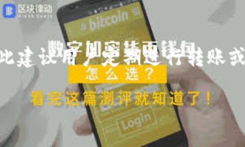    比特币钱包地址详解：如何理解与使用  / 

 guanjianci  比特币, 钱包地址, 加密货币, 区块链  /guanjianci 

 什么是比特币钱包地址 
比特币钱包地址是用户用于接收比特币的唯一标识符。这些地址是由公钥生成的，通常以字符串形式存在，包括字母和数字的组合。每个比特币钱包地址都与一个特定的钱包相关联，而这个钱包是用于存储和管理比特币的工具。不同于银行账户号码，比特币钱包地址并不直接关联用户的个人身份信息，这使得它在保护用户隐私方面具有独特的优势。

比特币钱包地址一般由26至35个字符组成，常见的格式有P2PKH（以1开头），P2SH（以3开头），以及更现代的Bech32格式（以bc1开头）。这种不同的格式实际上代表了不同类型的比特币交易和脚本。

 比特币钱包地址是如何生成的 
比特币钱包地址的生成过程与加密密钥的生成密切相关。简单来说，首先会生成一个随机的私钥，这是一个256位的数字，只有钱包的持有者应知悉。接下来，使用椭圆曲线数字签名算法（ECDSA）计算出对应的公钥。然后，通过一系列复杂的算法对公钥进行哈希处理，最终生成一个比特币钱包地址。

具体来说，生成比特币地址的步骤可以归纳为以下几个部分：
ul
    li生成私钥/li
    li派生公钥/li
    li通过两次哈希算法（SHA-256和RIPEMD-160）来生成地址对象：/li
    li在进行Base58Check编码过程后，形成最终的比特币地址。/li
/ul

 使用比特币钱包地址的注意事项 
在使用比特币钱包地址进行交易时，用户需要注意几个关键点，以确保交易的顺利与安全：
ul
    li确保地址的正确性：在进行比特币转账时，确保复制粘贴地址时没有错误，因为比特币转账是不可逆的。如果转账到错误的地址，可能会造成永久性损失。/li
    li不公开私钥：私钥是与比特币钱包地址相对应的，持有私钥的人即可控制钱包内的比特币。因此，绝不要将私钥泄露给他人。/li
    li使用安全的钱包服务：选择受信任的钱包提供商，确保对您的比特币存储进行安全保障，如使用双重认证等。/li
    li识别地址的类型：不同类型的钱包地址（P2PKH, P2SH, Bech32）在交易费用和速度上可能存在差异。了解这些能够帮助用户做出更加明智的交易决策。/li
/ul

 比特币钱包地址的常见问题 

 问题1：比特币钱包地址可以共享吗？ 
是的，用户可以安全地共享他们的比特币钱包地址。这并不意味着用户泄露了他们钱包的安全性，因为地址本身并不包含任何敏感信息。共享钱包地址主要用于接收比特币。例如，朋友或商家需要知道您的比特币钱包地址才可以向您发送比特币。然而，用户在分享地址时，仍需注意，避免在公众平台上公开展示自己的地址，尤其是如果您的钱包中含有大量比特币，这样可降低受到攻击的风险。

 问题2：如何验证比特币钱包地址的有效性？ 
验证比特币钱包地址的有效性可以通过以下几个步骤进行：首先，检查地址的长度和格式，确保它们符合比特币地址的标准。例如，P2PKH格式的地址通常是以1开头，长度为34个字符。其次，使用比特币钱包的自带工具或第三方API，输入地址进行检查，确认该地址是否已经存在记录。最后，可以通过区块链浏览器直观地查看该地址的交易记录及余额情况，从而验证其有效性。

 问题3：比特币钱包地址的安全性有哪些保障？ 
比特币钱包地址的安全性不能完全依赖于地址本身，用户还需采取以下措施以确保资金安全：使用强而独特的密码、启用两步验证、定期监控账户活动，以及选择全加密的钱包。此外，在进行敏感交易时，确保在安全的互联网连接下使用，并且避免在公共Wi-Fi网络下进行大额交易。

 问题4：比特币钱包地址会过期吗？ 
比特币钱包地址本身并不会过期。用户可以无限期地使用生成的比特币地址进行接收比特币。不过，如果某个地址很长时间没有进行任何交易，该地址的私钥泄露可能会带来风险，因此建议用户定期进行转账或移动资金。同时，在某些情况下（例如，用户更换钱包服务或使用新钱包生成新地址），相关的旧地址可能会被认为不再使用，而在实际过程中，该地址仍可接收比特币。

总之，比特币钱包地址是用户与比特币互操作的重要桥梁。理解其生成、使用及相关的安全知识对于每一位比特币用户来说都是至关重要的。