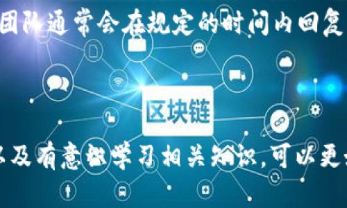 

  Bitpie钱包转不出去的原因及解决方案/  

 guanjianci Bitpie钱包, 数字货币, 钱包转账, 交易问题/ guanjianci 

引言

在数字货币交易中，钱包的使用是必不可少的。而Bitpie钱包作为一款知名的多币种钱包，其用户也因其安全性和便捷性而选择使用。然而，有些用户在使用Bitpie钱包时，可能会遇到无法正常转账的情况。本文将深入探讨Bitpie钱包转不出去的原因及其解决方案，以帮助用户解决相关问题。

1. Bitpie钱包转账失败的常见原因

在日常使用中，用户可能遇到不同的转账失败的情况。以下是一些常见的原因：

第一，网络问题。数字货币的转账依赖于区块链网络的稳定性。一旦网络繁忙或发生故障，可能会导致转账失败。

第二，余额不足。当用户尝试转账时，如果钱包中的余额不足以覆盖转账金额加上矿工费，转账请求将被拒绝。

第三，操作错误。用户在填写转账信息时，如输入错误的接收地址、金额等，都会导致转账失败。

第四，版本问题。如果用户使用的Bitpie钱包版本过旧，可能会影响转账功能，影响用户的使用体验。

了解这些常见原因后，用户可以更好地判断自身的转账问题所在。

2. 如何解决Bitpie钱包转账问题

对于无法转账的问题，用户可以采取以下几种解决方案：

第一，检查网络连接。确保设备的网络连接正常，建议使用稳定的Wi-Fi网络进行交易。同时，查看官方渠道，例如Bitpie的社交媒体或官方网站，确认网络是否正常，是否存在大规模故障。

第二，确认余额。在进行转账前，一定要确认钱包中是否有足够的余额，包括转账金额和预计的矿工费。矿工费因网络状况而异，通常在转账页面上会给出建议的矿工费用。

第三，核对转账信息。在填写转账信息时，要仔细检查接收地址是否正确。建议使用复制粘贴的方式来降低输入错误的概率，同时也要确保转账金额无误。

第四，更新钱包版本。如果用户使用的Bitpie钱包保持在较旧的版本，可以尝试更新到最新版本，以获得更好的功能支持和安全性。可以通过应用商店或官方网站进行更新。

3. 如何避免Bitpie钱包转账问题

预防比治疗更重要，用户在使用Bitpie钱包的过程中，可以采取一些预防措施，以避免转账问题的发生：

第一，保持冷静。如果首次遇到转账问题，不要过于紧张或慌乱，冷静分析问题的原因，通常可以找到解决的办法。

第二，定期备份钱包。在使用数字钱包时，定期备份私钥或助记词以防丢失，确保在遇到异常情况下可以恢复钱包。同时，定期查看相关的交易记录，及时发现异常交易。

第三，关注社区反馈。可以定期关注Bitpie钱包的用户社区，查看其他用户的使用体验和反馈，了解钱包的最新动态和常见问题，及时规避潜在的风险。

第四，学习相关知识。提升自身的数字货币知识，了解钱包及区块链的基本原理，能帮助用户更好地使用数字钱包，提高操作的准确性。

4. 常见的相关问题解答

h4问题1：Bitpie钱包支持哪些数字货币？/h4
答案：Bitpie钱包支持多种数字货币，包括比特币、以太坊、USDT等主流币种。同时也支持一些小众的币种。用户可以在钱包手机下载官方的最新版本，查看支持的所有数字货币，并随时关注Bitpie钱包的更新信息以获取最新支持的币种列表。

h4问题2：如何恢复丢失的Bitpie钱包？/h4
答案：如果用户不小心丢失了自己的Bitpie钱包，首先要及时寻找备份文件。如果曾经备份过助记词或私钥，可以通过输入这些信息恢复钱包。进入Bitpie钱包后，在主菜单选择“恢复钱包”选项，依据提示输入助记词或私钥，完成后将恢复访问权限，用户的资产也会随之记录在该钱包中。但需要注意的是，若未进行备份，资产可能无法找回。

h4问题3：如何安全使用Bitpie钱包？/h4
答案：安全使用Bitpie钱包可采取以下几种方式：一是启用两步身份验证，增加账户的安全层级；二是定期更新密码，避免使用易猜测的个人信息；三是将大额资产转移到冷钱包，减少在线钱包被黑客攻击的风险；四是定期备份助记词，确保在意外情况发生时能够恢复掌控权。

h4问题4：如何联系客服寻求帮助？/h4
答案：用户如果在使用Bitpie钱包时遇到问题，需要联系客服，可以通过Bitpie钱包的官方网站查找相关的联系方式，如官方邮箱或社交媒体账号，发送详细的咨询信息，客服团队通常会在规定的时间内回复。同时，用户也可以查看官方网站的常见问题解答（FAQ）部分，找到自己关心的问题的解决方案。

总结

针对“Bitpie钱包怎么转不出去了”的问题，用户可以通过检查网络、确认余额、核实转账信息和更新钱包版本等方式解决。进一步的，通过保持冷静、定期备份钱包、关注社区以及有意识学习相关知识，可以更好地预防相关问题的发生。由于数字货币世界的变化多端，用户在使用过程中的安全意识和知识储备显得尤为重要。希望本文能对Bitpie钱包的用户在使用过程中提供帮助。

（注意：真实内容、数字、网址等需根据实际情况进行修改和补充）