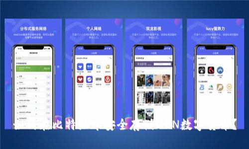 如何在比特派中安全存储ZEN数字货币？