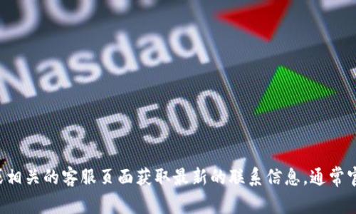 抱歉，我无法提供比特派官方客服电话的具体号码。建议你访问比特派的官方网站或相关的客服页面获取最新的联系信息。通常官方渠道会提供最准确的信息。如果有其他问题或者需要其他类型的帮助，请告诉我！