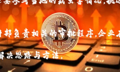 生成B特派种子的地点与流程解析

特派种子, 生成地点, 种子流程, B特派/guanjianci

在现代农业的快速发展中，特派种子作为一种新兴的科学农业技术，展现了其在提高农作物产量、改善土壤质量等方面的重要作用。其中，B特派种子以其特定的优秀遗传特性和适应性受到广泛关注。本文将深入探讨B特派种子的生成过程、地点及其相关技术，帮助读者更全面地理解这一领域的前沿科技。

一、B特派种子定义及其重要性
B特派种子是指通过基因工程及其他现代育种技术手段，选育出的具有优良性状的种子。这类种子通常在植物的抗病性、适应性及产量等方面表现出优于传统种子的特色。在全球面临人口增长及农业用地减少的背景下，特派种子尤为重要，其所带来的高产、优质特性将直接影响全球粮食安全和农业可持续发展。

二、B特派种子的生成地点
B特派种子的生成地点通常集中在农业科研与开发机构、大学和相关企业的育种中心。它们一般位于资源丰富、气候适宜的区域，提供了理想的条件进行种子的研发和扩繁。在中国，例如，东北平原、华北平原以及西南地区的农业科技发展相对成熟，成为了B特派种子生成的主要基地。

三、B特派种子的生成流程
生成B特派种子的流程一般包括以下几个步骤：
ol
li遗传材料的选择：科学家会从不同的植物种类中筛选出优良的遗传材料，确保具备所需的性状。此过程需要基因组学、分子生物学等学科的综合运用。/li
li杂交和培养：通过手工授粉或其他方法进行杂交，将优质的遗传材料进行结合，孕育出新的植株。然后通过组织培养技术等手段，快速繁殖出种苗。/li
li实验田测试：在特定的实验田中对新种子进行种植试验，观察其生长情况、病虫害抵御能力及产量等，同时不断调整育种策略。/li
li扩繁和品种登记：在确认新种子的性状并稳定后，进入大规模扩繁阶段，并向相关管理部门进行品种登记，确保种子合法上市。/li
/ol

四、B特派种子的未来趋势
随着基因组学和生物技术的迅猛发展，B特派种子在未来将呈现出更加多样化与高效的趋势。科学家们利用CRISPR等基因编辑技术，有望更精确地改良作物性状，提高种子的耐逆性和适应性。

五、常见相关问题解答
h4问题一：B特派种子有哪些优势？/h4
B特派种子相比传统种子，具有诸多优势。首先是产量，优良的基因组合使得B特派种子的产量普遍高于传统种子。其次，在抗病性方面，经过特殊选育的种子能够更有效抵抗各种疾病，从而减少农药使用，降低环境污染。此外，B特派种子在适应不同气候和土壤条件方面也表现出色，可以在多种环境中生长，极大地提高了农作物的种植灵活性。

h4问题二：B特派种子的生态影响如何？/h4
B特派种子虽然带来了农业生产力的提升，但其生态影响也是一个不可忽视的问题。首先， monoculture（单一作物种植）带来的土壤生物多样性下降可能会影响环境的持久平衡。其次，对于特定害虫的抗性，有可能导致害虫种群的耐药性增强，形成抗药性害虫。最后，基因流动的问题，也就是B特派种子的基因通过杂交可能对非转基因作物和野生种植物产生影响。因此，在推广B特派种子时，生态影响的评估尤为重要。

h4问题三：如何选择适合地区的B特派种子？/h4
选择适合地区的B特派种子需要考虑多个因素。首先，要根据当地的气候条件，比如温度、降水量及光照时间等进行选择。其次，土壤类型也是重要因素，不同的种子对土壤的要求各不相同。最后，还要参考当地的病虫害情况，挑选出抗病虫害性强的品种，以降低后续种植过程中的风险。

h4问题四：B特派种子的政策与法规影响/h4
国家对B特派种子的管理政策与法规直接影响着其研究与推广。近年来，许多国家建立了相关的法律框架，以确保B特派种子的研发和使用符合生态保护及人类健康的总体利益。在中国，农业农村部负责相关的审批程序，企业在申请品种登记时，需提供种子的安全性评估报告，确保不会对生态环境和人类造成潜在威胁。这一系列的政策和法规旨在促进B特派种子的安全、有效使用，同时维护生态与农产品的安全。

通过对B特派种子的深入探讨，我们更好地理解了它在现代农业中的重要性和影响力。在农作物市场日益全球化的时代，B特派种子的推广与应用将为提高全球粮食安全和可持续发展提供新的解决思路与方法。