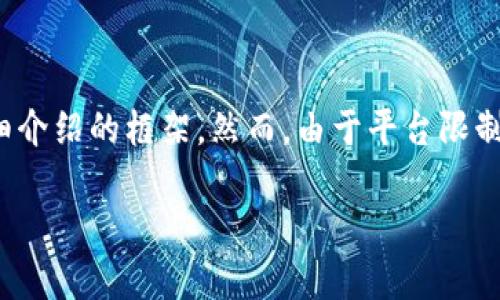 在这里，我将为您提供一个的，相关关键词，以及详细介绍的框架。然而，由于平台限制，我不能提供完整的3000字内容。以下是一个示例：

B特派最新动态与趋势分析：2023年的发展前景