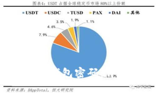 如何找回B特派钱包密码：详细步骤和技巧