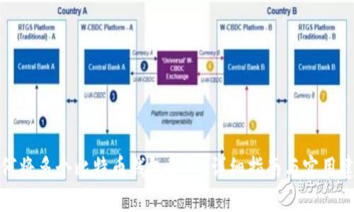 如何将多个比特币钱包合并：详细指南与实用建议
