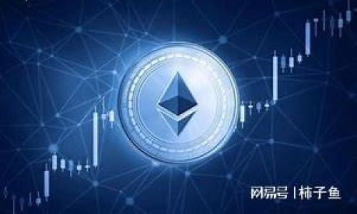 关于比特派（Bitpie）在中国是否有办事处的信息较为有限，特别是由于加密货币行业政策的不确定性和变化。为了提供准确的信息，我们可以从以下几个方面进行深入探讨。

比特派的背景与功能
比特派是一款流行的数字钱包应用，旨在为用户提供安全、便捷的加密货币管理服务。该钱包支持多种主流数字货币交易，包括比特币、以太坊等，用户可以轻松地进行存储、转账和交易。此外，比特派还提供了一些额外功能，如兑换、资产管理等，深受用户的喜爱。

比特派在中国的运营现状
目前，比特派在中国的具体事务和操作并不是非常公开透明。加密货币行业在中国曾经历了大规模的监管整顿，许多加密货币交易所和相关金融服务被迫关闭或迁移到其他国家。尽管如此，比特派仍然在全球范围内吸引了大量用户，尤其是在东南亚市场。但在中国的具体办事处信息较少，这可能与公司对监管环境的谨慎态度有关。

与比特派相关的政策环境
中国政府对加密货币的监管政策在不断变化，这对比特派的运营产生了直接影响。早期，中国政府采取了比较宽松的政策，鼓励区块链技术的发展。然而，随着市场逐渐升温和投机行为的增加，监管部门开始加大对加密货币的打击。这使得很多相关公司和项目选择退出中国市场，以降低政策风险。

比特派如何应对政策风险
面对复杂的政策环境，比特派可能会聘请法律顾问和政策分析师，确保他们的运营符合当地的法规。同时，比特派也可能会通过技术手段改善用户体验，增强平台的安全性，从而保留现有用户并吸引新用户。此外，比特派还可以积极参与区块链技术的开发与应用，以确保其在技术上的前沿性。

总结
综上所述，比特派在中国是否有办事处的问题并没有明确的答案，因为缺乏公开透明的信息。对于有意使用比特派或对其感兴趣的用户而言，了解政府的政策动态和比特派的运营策略是十分重要的。这不仅能帮助用户更好地管理个人资产，也能规避可能出现的法律风险。

可能相关的问题
以下是关于比特派及其在中国运营的四个可能相关问题，以及对应的详细解答：

1. 比特派的安全性如何？
比特派作为一种数字货币钱包，其安全性是用户最为关注的问题之一。比特派采用了多重安全机制，包括但不限于二级验证、冷钱包存储等，降低用户资产被盗的风险。此外，比特派会定期进行安全审计，以确保平台的安全可靠。

2. 比特派在其他国家的表现如何？
在东南亚地区，比特派获得了相对较高的用户接受度和市场份额。许多用户选择比特派作为他们的主要数字资产管理工具，主要是由于其简单易用的界面以及相对低的交易费用。

3. 用户如何选择合适的数字钱包？
选择数字钱包不仅要看其支持的货币种类，还要考虑到安全性、使用方便性以及客户服务等多方面因素。用户在选择时应仔细比较不同钱包的特点，以选择适合自己的产品。

4. 比特派未来的发展方向是什么？
比特派未来的发展可能会集中在产品功能的拓展与国际市场的开拓上，面对越来越激烈的市场竞争，他们需要不断创新，提供更好的用户体验和服务。

以上是对比特派在中国是否有办事处的探讨，有关详细信息可能会随着时间的推移而变化，因此建议保持关注比特派的官方渠道及行业新闻。