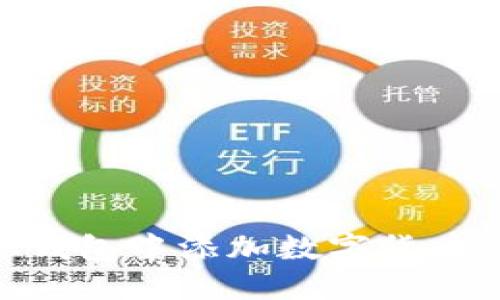 如何在BK钱包中添加数字货币：详细指南
