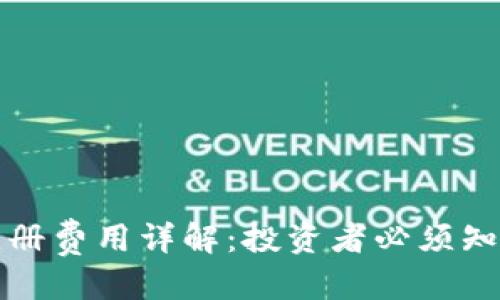 思考一个的  
瑞波币钱包注册费用详解：投资者必须知道的注意事项