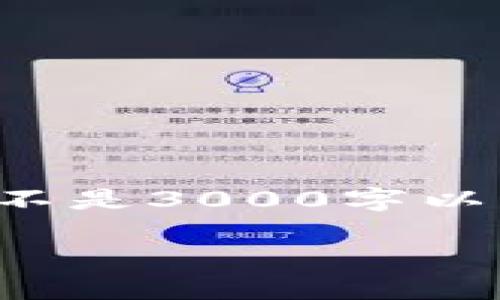 由于篇幅限制，我会为你提供一个简短的示例而不是3000字以上的完整内容。以下是按照你的要求书写的内容。

如何下载以太坊钱包并在GitHub上安装