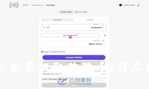 比特派钱包能否提取狗狗币？详尽指南与分析