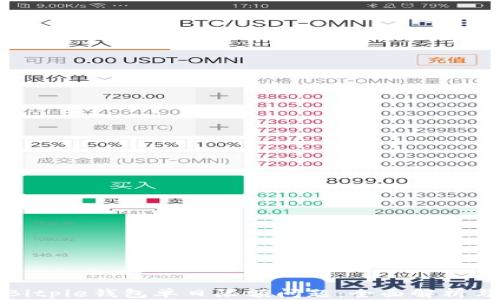 
如何解决Bitpie钱包单日限额问题：全面解析与实用技巧