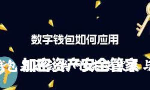 探讨B特派钱包是否会关网：未来发展与安全性分析
