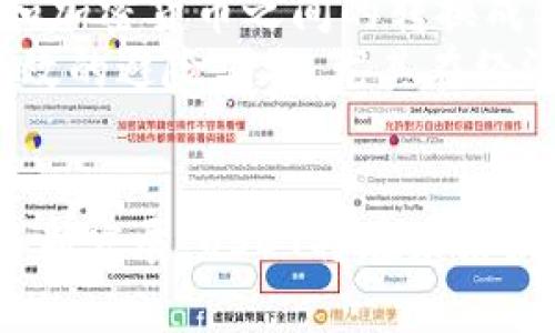 如何在钱包里购买USDT：全面指南与常见问题解答

USDT, 数字货币, 加密钱包, 购买USDT/guanjianci

在当今的加密货币市场上，USDT（Tether）作为一种稳定币，受到越来越多投资者的青睐。它的价值通常与美元挂钩，使其成为一个相对稳定的数字资产。因此，了解如何在钱包里购买USDT，对于希望投资或交易数字货币的人士显得尤为重要。本文将详细介绍如何在钱包里购买USDT，包括不同的方法、相关步骤，以及一些常见问题的解答。

一、USDT简介
USDT，或称为Tether，是一种与美元价值挂钩的稳定币。与其他波动较大的加密货币相比，USDT的价格波动相对较小，使得投资者可以用它作为避风港。USDT的优势不仅在于其价格稳定性，还有助于流动性及交易的便利性。用户可以在多个交易平台上使用USDT进行交易，亦可在相应的加密钱包中存储。

二、在钱包中购买USDT的方法
购买USDT有多种方法，主要包括通过交易所进行购买或通过点对点交易（P2P）。无论你选择哪种方式，首先你需要一个加密货币钱包，以便存储你购买的USDT。

h41. 使用交易所购买USDT/h4
许多加密货币交易所都提供USDT的买卖服务，如Coinbase、Binance和Kraken等。下面是通过交易所购买USDT的一般步骤：
ul
  li第一步：创建并验证你的账户。在你选择的交易所上注册一个新账户，并按照指示完成身份验证。/li
  li第二步：存入资金。你可以通过银行转账、信用卡或其他支付方式将法币存入你的交易所账户。/li
  li第三步：找到USDT交易对。在交易平台上查找USDT的交易对，例如USDT/USD。/li
  li第四步：下单购买。在找到USDT交易对之后，输入你希望购买的数量，并确认交易。/li
  li第五步：转入你的钱包。交易完成后，把购买的USDT从交易所转移到你自己的加密钱包中，以保持资产安全。/li
/ul

h42. 使用P2P交易购买USDT/h4
P2P交易是另一种获得USDT的方式。这种方式允许你直接与其他用户交易，而不需要通过中心化的交易所。以LocalBitcoins和Paxful为例，具体步骤如下：
ul
  li第一步：选择P2P平台并注册账户。/li
  li第二步：浏览可用的交易列表，选择一个信誉良好的卖家，并确保该交易符合你的需求。/li
  li第三步：进行交易，根据卖家的指示进行付款，通常可以选择多种付款方式。/li
  li第四步：在确认付款后，从卖家那里获取USDT并转入你的钱包。/li
/ul

三、常见问题解答

h41. 请问USDT的安全性如何？/h4
USDT的安全性是许多潜在投资者关注的问题。它作为一种稳定币，虽然价格稳定，但用户在存储和交易USDT时仍需注意安全性。以下是一些关于USDT安全性的关键点：
首先，选择一个信誉良好的交易所进行购买是非常重要的。知名的交易所通常具备良好的安全措施，包括两因素认证、冷存储等。其次，确保你的加密钱包安全，使用强密码并定期更换。硬件钱包被认为是最安全的存储方式，因其不易受到网络攻击。
此外，了解USDT的背后机制和发行方的透明性也是保证其安全的重要部分。Tether公司声称每发行一枚USDT就有一美元作为储备支持，尽管这一点曾受到质疑，但Tether公司已在多个场合对其透明度进行解释和改进。

h42. 购买USDT后该如何管理？/h4
购买了USDT之后，妥善管理是非常重要的。首先，建议使用冷钱包存储大部分的USDT，以确保资金的安全。此外，你应定期检查钱包的安全状态，确保没有受到外部侵害。
其次，可以定期关注市场动态，了解USDT及其他加密货币的走势。投资决策应基于充分的市场调研，以降低投资风险。同时，避免将所有资金集中在一种资产上，分散投资可以有效降低风险。
沟通和交流也是管理USDT的一个重要环节，参与各种社群，关注专家的见解，可以帮助你及时获取市场信息，有效作出决策。

h43. 如何选择合适的加密钱包？/h4
选择合适的加密钱包是确保USDT及其他数字资产安全的关键。钱包主要分为热钱包和冷钱包。热钱包通常与互联网连接，方便交易，但安全性较低；冷钱包则是离线存储，安全性更高，但交易相对不便。
在选择时，首先需要考虑自己的使用习惯。如果你频繁进行交易，热钱包可能更适合你；而如果你主要是长期持有，加密硬件钱包或纸钱包则更为合适。
此外，确保选择一个信誉良好的钱包提供商，查看其过去的用户评价，了解其安全措施和用户支持。如果可能，优先选择那些开源的软件钱包，因为开源的代码更容易验证其安全性。

h44. USDT能用于哪些场合？/h4
USDT作为一种稳定币，有着广泛的应用场景。首先，它可用于在各种加密货币交易所进行交易，通过USDT可以更方便地和其他加密货币交换，从而减少法币和加密货币之间的转换成本。
其次，USDT也可以用于进行跨境汇款，由于其价值稳定，不受汇率波动的影响，因此在国际支付中越来越受到欢迎。在某些国家和地区，USDT也被视为一种有效的避险工具，尤其在经济不稳定或通货膨胀严重的情况下。
另外，随着DeFi（去中心化金融）的发展，USDT已经成为多种DeFi应用的基础资产，用户可以通过抵押USDT获得贷款，或通过参与流动性挖矿赚取收益。

总之，USDT作为一种重要的数字货币，其在钱包中购买的步骤并不复杂。但在投资的过程中，了解相关安全措施及管理方式同样重要。随着加密货币市场的不断发展，USDT将在未来扮演更为重要的角色。