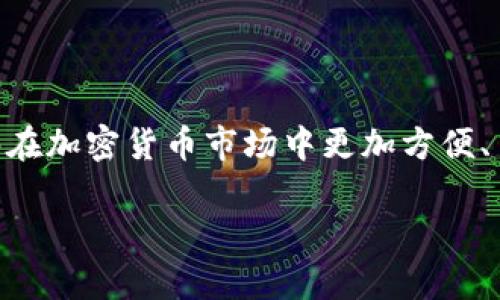 在现代数字货币世界中，USDT（泰达币）作为一种稳定币，得到了广泛的应用。它的设计初衷是为了弥补虚拟货币市场的波动性，使得用户能够在加密货币市场中更加方便、自信地进行交易。然而，钱包中USDT被转走这一现象，可能会让许多用户感到困惑和焦虑。下面，我们将探讨这个问题，并解答一些相关的问题。

钱包中USDT被转走：常见原因与应对措施