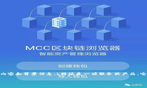 在这篇文章中，我们将探讨有关b特派的收费问题，以及相关的内容和背景信息。b特派是一项服务或产品，它的定价和收费标准可能会对用户的选择和使用产生重要影响。

了解b特派的收费标准及其价值分析