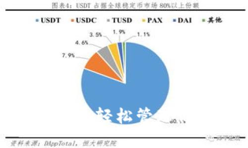iOS虚拟货币钱包：轻松管理你的狗狗币资产