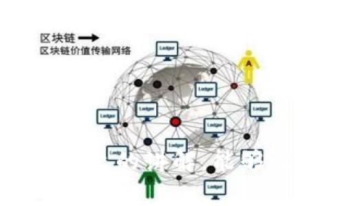  比特币必须存钱包吗？深度解析比特币存储方式的必要性与安全性

关键词： 比特币, 钱包, 加密货币, 安全存储

引言
比特币作为一种新兴的数字货币，自2009年问世以来，迅速风靡全球。作为区块链技术的先锋，比特币不仅仅是一种资产，更是改变传统金融体系的重要力量。在持有比特币后，如何存储这些数字资产成为了众多投资者面临的重要问题。很多人问，“比特币必须存钱包吗？”这个问题的背后涉及比特币的存储方式、安全性以及投资者的需求等多个层面。在本文中，我们将详细探讨这个问题，并为您提供深入的见解与建议。

比特币存储的基本概念
比特币作为数字货币，其存在的形式是由区块链网络中的每一笔交易记录所组成。在这种去中心化的系统中，比特币并不存在于实物形式，而是通过“钱包”这一工具来管理和存储。比特币钱包是一个可以接收、存储和发送比特币的软件或硬件。钱包的类型包括软件钱包、硬件钱包和纸钱包等。
每种钱包都有其特点和适用场景，理解这些可以帮助投资者做出更合理的决定。

为什么需要钱包存储比特币
1. **安全性**: 比特币存储在钱包中，可以通过不同级别的加密保护您的资产。相较于将比特币存放在交易所，使用个人钱包能够降低因交易所被黑客入侵而导致资产丢失的风险。
2. **自主控制**: 当使用钱包存储比特币时，您拥有完全的控制权。交易所可能会限制用户的提币或存在被迫关闭的风险，自主钱包让用户完全不受第三方机构的干预。
3. **支持多种资产**: 一些钱包不仅支持比特币，也支持其他类型的加密货币，从而方便用户管理多种数字资产。

常见比特币钱包的类型
在众多类型的比特币钱包中，最常见的包括：
ul
    listrong软件钱包/strong: 包括桌面钱包、移动钱包和在线钱包。它们便于随时随地使用，适合频繁交易的用户，但相对较不安全。/li
    listrong硬件钱包/strong: 物理设备，可以离线存储比特币，安全性较高，适合长期持有资产的用户。/li
    listrong纸钱包/strong: 将比特币的私钥和公钥打印出来，属于完全离线的存储方式，但需要谨慎保管，避免丢失或损坏。/li
/ul

比特币的存储方式有哪些风险？
在存储比特币时，用户面临多种风险，包括以下几点：
ul
    listrong网络攻击/strong: 使用在线钱包的用户可能会面临黑客攻击，导致比特币被盗。/li
    listrong设备故障/strong: 硬件钱包虽然安全，但也可能因为故障导致用户无法访问资产。/li
    listrong遗失密钥/strong: 如果用户丢失了私钥，那么其比特币将永远无法恢复。/li
/ul

比特币必须存钱包的几种情况
尽管比特币可以在交易所上进行交易，但出于安全考虑，存放比特币在钱包中是更为理智的选择。以下情况更需要考虑将比特币存储在钱包中：
ul
    listrong长期投资者/strong: 如果您打算长期持有比特币，那么选择一个安全性高的硬件钱包是必要的。/li
    listrong大额比特币持有者/strong: 持有大量比特币的用户更应该去选择私人钱包，以确保其资产的安全。/li
    listrong频繁交易者/strong: 虽然频繁交易的人可能会常用交易所，但定期转移部分资产到个人钱包也是降低风险的有效方法。/li
/ul

常见问题解答

问题一：比特币怎么提现到钱包？
用户首先需要在交易所或平台上进行比特币交易，并获得相应的比特币。然而，如果您希望将比特币提取到个人钱包中，需要执行以下步骤：
ol
    listrong创建钱包/strong: 若您还没有钱包，首先需要选择一种钱包（如硬件钱包或软件钱包）并进行注册或设置。/li
    listrong获取钱包地址/strong: 在钱包应用中获取您的比特币地址，这通常是一个以‘1’或‘3’开头的长字符串。/li
    listrong访问交易所账户/strong: 登陆到您的交易所账户，找到“提取”或“提现”选项。/li
    listrong填写信息/strong: 在提现界面填写您的钱包地址和提现金额，并确认无误后提交')/li
/ol
需要注意的是，每个交易所的提现流程可能有所不同。用户应仔细阅读交易所的说明，并确认所有信息的准确性，以避免资产损失。

问题二：如何保证钱包的安全？
确保钱包安全性是保护投资者资产的关键。以下是一些有效的安全措施：
ol
    listrong使用强密码/strong: 设置强而复杂的钱包密码，并定期更改，避免使用简单的或常见的密码。/li
    listrong启用双重验证/strong: 对于软件钱包或者在线钱包，务必启用双重身份验证来保护账户。/li
    listrong定期备份/strong: 及时备份钱包文件和私钥，这样即使设备出现故障，您仍然能恢复资产。/li
    listrong离线存储/strong: 对于长期持有的比特币，建议使用硬件钱包或者纸钱包进行离线存储。/li
/ol
通过这些方法，可以大大降低比特币钱包被盗或丢失的风险，从而确保资产的安全。

问题三：软件钱包和硬件钱包的区别是什么？
软件钱包与硬件钱包是两种常见的比特币存储方式，各自具有优缺点：
ol
    listrong软件钱包/strong: 软件钱包方便快捷，适合频繁交易。用户可以通过电脑或手机轻松访问。但因为连接互联网，安全性较低，易受到网络攻击。/li
    listrong硬件钱包/strong: 硬件钱包是专门为加密货币设计的设备，私钥不会接触到互联网，安全性极高。适合长期持有，防止资产被盗。但需要额外花费，并且使用不如软件钱包方便。/li
/ol

问题四：如何选择适合自己的比特币钱包？
选择适合自己的比特币钱包需要考虑多个因素：
ol
    listrong使用频率/strong: 如果您频繁交易，可以选择软件钱包；如果长期持有，推荐硬件钱包。/li
    listrong安全需求/strong: 根据资金的多少与安全需求适当选择，必要时选择更安全的硬件钱包。/li
    listrong兼容性/strong: 确保选择的钱包能够支持您所需的比特币及其它加密货币。/li
/ol
综合考虑以上因素，选择符合自己需求的比特币钱包，才能有效管理和保护您的数字资产。

结论
在对比特币的存储方式进行分析后可以看出，选择适当的钱包对投资者的资产安全至关重要。虽然比特币并不一定必须存放在钱包中，但将其存储在安全的钱包中可有效降低各种风险。我们希望通过本文的讲解，能够让读者更全面地理解比特币存储的必要性及如何安全地管理自己的数字资产。