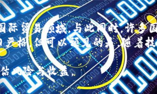 关于“bitp在国内能使用吗”的问题，首先需要明确的是，BitP 是一种数字货币交易平台，通常涉及加密货币的买卖和交易。由于数字货币监管政策不断变化，各国对数字货币的接受程度和监管方式也有很大差异。

一、BitP 在中国的法律地位
在中国，政府对数字货币的监管非常严格。自2017年以来，中国人民银行及多个监管机构相继发布了一系列针对数字货币交易和ICO（首次代币发行）的禁令，禁止境内的虚拟货币交易平台提供服务。
虽然一些用户可能通过 VPN 等工具访问国外的交易平台，但实际上，这些行为可能存在法律风险。政府已经通过多种手段来打击非法的数字货币交易活动，用户在使用这类平台时需谨慎评估可能面临的法律风险。

二、BitP 的安全性与风险
对于在国内使用 BitP 的用户而言，安全性是另一大考虑因素。数字货币交易平台常常成为黑客攻击的目标，用户的个人信息和资金安全都面临威胁。如果在中国境内使用 BitP，用户需对其平台的安全机制进行详细了解，以确保自己的资产安全。
此外，由于缺乏相关法规的保障，如果用户在 BitP 平台上遭遇诈骗或资产损失，维权的渠道可能会非常有限。

三、使用 BitP 的操作流程
尽管有许多挑战和风险，仍然有一些用户出于个人投资或交易的需求尝试使用 BitP。首先，用户需要注册账户，提供一定的个人信息。同时，由于 BitP 很可能会需要进行身份验证，这可能涉及上传身份证件等信息，用户应对此有所准备。
一旦账户创建成功，用户通常可以通过银行卡或其他支付方式进行充值。不过，由于地域限制，充值和提现的方式可能会受到限制。此外，用户在交易时应仔细分析市场信息，制定合理的投资策略。

四、未来趋势与建议
在未来，数字货币及其交易所的监管政策可能会影响用户使用 BitP 的情况。随着全球对数字货币的接受度增加，中国未来是否会放松对数字货币的监管仍然是一个值得关注的问题。
在此背景下，用户在参与数字货币交易时需要保持谨慎，关注政策变化，合理评估自身的风险承受能力。同时，可以考虑通过正规的金融机构进行相关投资，避免直接参与非法的数字货币交易。

相关问题

问题一：国内对于数字货币的监管现状如何？
中国的数字货币监管始于2013年，很多政策措施的出台都直接影响了市场的走向。2017年，中国政府明确禁止ICO，并对数字货币交易所进行了一系列关停整顿。2019年来，中国人民银行再次强调要打击非法的虚拟货币交易活动，随着时间的推移，监管力度逐步加大。
近期，随着数字人民币的推出，市场对数字货币的讨论更加热烈。尽管数字人民币作为法定货币的推出，有望为未来的数字货币市场带来合法化的机遇，但同时也意味着数字货币交易的监管将更加严格。

问题二：使用 BitP 的安全策略是什么？
在进行数字货币交易时，安全永远是首要考虑的因素。用户可以通过多种方式来提高自己账户的安全性。例如，启用双重验证、使用复杂密码、对账户活动进行定期检查以防止异常情况发生等。尽量减少信息泄露的风险，不要轻易在社交媒体或公共场合上披露自己的账户信息和交易情况。
同样，在选择交易私钥及其储存方式上，用户应选择安全的硬件钱包或冷钱包，以确保其数字资产的安全。此外，定期关注平台的安全公告，以便第一时间掌握可能影响用户资产安全的新动态。

问题三：如何评估一个数字货币平台的可靠性？
在选择数字货币交易平台时，用户需要从多个维度进行综合评估。首先，可以查看交易平台的历史和口碑，了解其是否有过安全事故以及如何处理。其次，平台的合规情况也很重要，用户应该选择那些在监管上相对合规的平台，以减少法律风险。
除了安全性，平台的交易量也反映了其受欢迎程度，通常来说，流动性越高的平台对于用户来说越有利。此外，用户反馈和评价也是重要考虑因素，通过社交媒体、论坛等渠道了解其他用户的使用体验，可以帮助用户更好地做出决策。

问题四：数字货币未来发展趋势如何？
随着全球对数字货币的逐渐接纳，其发展趋势无疑是个值得关注的话题。首先，越来越多的企业开始接受数字货币支付，尤其是在国际贸易领域。与此同时，许多国家正在研发自己的中央银行数字货币(CBDC)，如中国的数字人民币、欧洲央行的数字欧元等，这说明数字货币将会逐渐走向主流。
此外，DeFi（去中心化金融）和NFT（非同质化代币）等新兴领域也在不断发展，为数字货币带来了更多可能。目前，尽管政策监管依旧严格，但可以预见的是，随着技术和市场的成熟，未来的数字货币市场可能会更加完善，规范化也将进一步加强。

总结来说，BitP 是否能在国内使用受多重因素影响，包括法律、平台的安全性、用户经验等。用户在考虑使用此类平台时，应全面评估风险与收益。