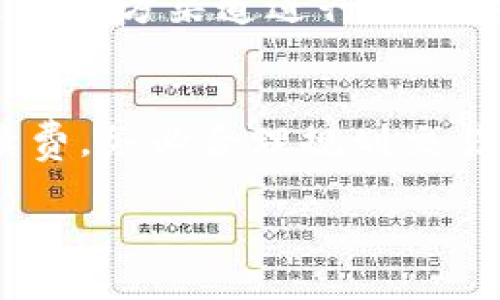 jiaotitle苹果手机下载Bitkeep钱包的详细指南/jiaotitle
Bitkeep, 钱包下载, 苹果手机, 数字货币/guanjianci

一、什么是Bitkeep钱包？
Bitkeep钱包是一款多链数字资产钱包，支持多种区块链和加密资产的存储、管理和交易。它不仅为用户提供安全可靠的资产存储功能，还通过其直观的用户界面和强大的功能，吸引了不少数字货币爱好者。Bitkeep支持去中心化交易所（DEX）的交易，用户可以直接在钱包内进行资产交换和交易，而无需将资产转移到其他平台。

另外，Bitkeep还提供了丰富的DApp生态系统，用户可以轻松访问各种去中心化应用，如DeFi、NFT、游戏等。其多链支持包括Ethereum、BSC、Polygon等多个主流区块链，适应了用户的多样化需求。

二、苹果手机怎么下载Bitkeep钱包？
在苹果手机下载Bitkeep钱包的过程中，用户可以通过以下几个步骤顺利安装：首先，确保你的苹果手机系统为iOS 11.0及以上版本。接着，按照以下步骤进行下载：

ol
    li打开App Store：在你的苹果手机上找到并点击App Store图标。/li
    li搜索Bitkeep：在App Store的搜索框中输入“Bitkeep”并进行搜索。/li
    li下载应用：在搜索结果中找到Bitkeep钱包官方应用，点击“获取”或下载按钮进行下载安装。/li
    li安装并注册：下载完成后，点击“打开”按钮进入应用，按照屏幕指示进行注册或导入已有的钱包。/li
/ol

完成以上步骤后，Bitkeep钱包就会成功安装在你的苹果手机上，你可以开始使用各种功能来管理你的数字资产。

三、使用Bitkeep钱包的注意事项
在使用Bitkeep钱包时，有几个注意事项是在使用过程中需要牢记的：

ol
    listrong备份私钥和助记词：/strong在注册完成后，系统会提供你的助记词和私钥，这是访问你钱包的唯一途径，务必进行妥善备份并保管好这些信息，切勿泄露给他人。/li
    listrong定期更新应用：/strong确保你的Bitkeep应用始终保持最新版本，以获得最新的安全保护和功能更新。/li
    listrong警惕网络诈骗：/strong在使用过程中，尽量在官方渠道进行操作，警惕各种诈骗信息，防止资产损失。/li
    listrong合理使用交易功能：/strong在使用DApp进行交易时，建议了解相关资产的背景信息和市场情况，以避免由于市场波动造成不必要的损失。/li
/ol

四、下载后如何使用Bitkeep钱包进行交易？
在成功下载并注册Bitkeep钱包后，用户需要了解如何进行数字资产的交易。以下是使用Bitkeep钱包进行交易的步骤：

ol
    listrong添加资产：/strong在钱包主界面，点击“资产”，选择“添加资产”选项，添加你希望管理的数字货币。Bitkeep支持众多主流和小众数字资产。/li
    listrong进行交易：/strong在“交易”选项中，用户可以选择“兑换”或“转账”。选择需要兑换的数字货币和数量，查看实时市场汇率后进行交易。/li
    listrong确认交易：/strong交易确认后，系统会提示交易状态，用户可以在“交易历史”中查询已完成的交易记录和状态。/li
    listrong安全退出：/strong使用完毕后，建议用户及时进行安全退出，确保钱包的安全。/li
/ol

五、常见问题解答
在使用Bitkeep钱包的过程中，用户可能会遇到一些常见问题。以下是针对这几个问题的详细解答：

问题1：Bitkeep钱包是否安全？
Bitkeep钱包在安全性方面采取了一系列的措施，比如采用多重签名技术、数据加密等。用户的私钥和助记词由用户自己掌握，不会存储在服务器上，因此相对比较安全。然而，用户在使用过程中也需要保持警惕，避免在不安全的网络环境下进行操作，定期备份助记词及私钥，并且在面对网络 phishing 攻击时保持警觉。

问题2：如何恢复丢失的钱包？
如果用户意外丢失了Bitkeep钱包，需要依靠之前备份的助记词来恢复钱包。打开Bitkeep钱包，在登录界面选择“导入钱包”，输入助记词进行恢复。注意，若是没有备份助记词，则无法恢复气象，而推出数字资产的一个重要原则就是对自己的私钥与助记词的妥善保管。

问题3：如何提高Bitkeep钱包的安全性？
除了备份助记词和私钥外，用户可以采取以下措施提高钱包的安全性：启用双重验证（2FA）、定期更换密码、使用复杂密码等。同时，在下载应用时，必须通过官方渠道进行，并保持手机操作系统和应用程序的定期更新，避免使用公共Wi-Fi进行交易。

问题4：Bitkeep钱包的手续费如何计算？
Bitkeep钱包在进行交易时，会收取网络手续费，具体费用根据不同区块链和交易类型有所不同。用户在进行每笔交易前都可以在钱包内查看到实时手续费，务必合理规划交易策略，以降低手续费的支出。

以上为关于如何在苹果手机上下载Bitkeep钱包及相关问题的详细解答，希望这些信息对你有所帮助，让你的数字资产管理更加方便和安全。