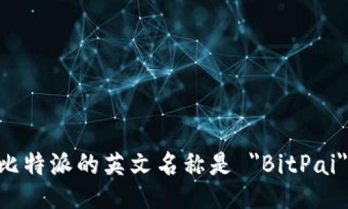 比特派的英文名称是 