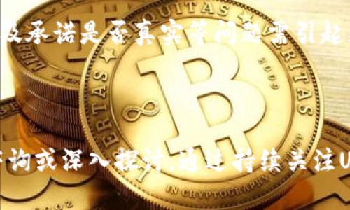 : 钱包地址USDT：如何获取和管理你的USDT资产

USDT钱包地址, USDT存储, USDT转账, 数字货币安全/guanjianci


在数字货币的世界里，USDT（泰达币）因其稳定性和广泛适用性而成为最受欢迎的稳定币之一。作为一种与美元1:1挂钩的加密货币，USDT受到市场的青睐，尤其是在进行交易或投资时。那么，如何获取和管理你的USDT资产？在本文中，我们将详细探讨USDT钱包地址的相关知识，包括获取钱包地址的方式、如何安全存储USDT、USDT的转账流程、以及交易中需要注意的安全问题等。


什么是USDT钱包地址？

USDT钱包地址是指存储USDT的数字钱包的唯一标识符。正如银行账户号码需要用于进行货币转账一样，USDT钱包地址也是进行USDT交易的关键。从技术上来说，钱包地址可以视为公钥的一个形式，用于接收USDT并与其他用户进行交易。每个钱包地址都是一串由数字和字母组成的字符串，通常是以“0x”或其他特定格式开头。


在处理加密货币时，安全性是不可忽视的重要因素。确保你的钱包地址不会被截取或篡改是至关重要的。同时，务必要谨慎对待分享到社交网络或其他平台的信息，避免被不法分子利用。


如何获取USDT钱包地址？

获取USDT钱包地址的方式有很多种，主要可以通过以下几种方式获取：

ul
    listrong创建数字货币交易所账户：/strong许多主流数字货币交易所（如Binance、Coinbase等）都提供USDT钱包。在你创建账户并完成身份验证后，你就可以在账户内找到你的USDT钱包地址。/li
    listrong使用数字钱包应用：/strong可下载的数字钱包应用（如Trust Wallet、MetaMask等）也能帮助你生成USDT钱包地址。安装应用后，你可以通过简单的步骤创建一个新的钱包，并获取你的钱包地址。/li
    listrong使用硬件钱包：/strong硬件钱包（如Ledger、Trezor等）允许且安全存储你的USDT。创建钱包后，硬件钱包会向你提供一个安全的USDT钱包地址。/li
/ul

每种获取钱包地址的方法都有其优缺点，因此在选择时要根据自己的需求和使用习惯做出决策。


如何安全存储USDT？

确保USDT的安全存储是保护资产的核心。以下是几种安全存储USDT的方法：

ul
    listrong使用冷钱包：/strong冷钱包是一种没有联网的存储设备。这类设备防止了黑客的攻击，适合长期存储大量的USDT。/li
    listrong开通双重认证：/strong如果使用数字交易所，务必开启双重认证，增加账户的安全层级。/li
    listrong定期备份：/strong定期备份你的数字钱包信息，以防丢失或损坏。备份信息应储存于安全的位置，不与其他人共享。/li
/ul

为了最大限度地保护你的资产，结合使用冷钱包和热钱包存储，为不同的使用场景设计合适的解决方案非常重要。


USDT的转账流程是怎样的？

转账USDT的流程相对简单，但确保步骤的准确性至关重要。以下是进行USDT转账的基本步骤：

ul
    listrong登录你的数字钱包：/strong根据所使用的钱包类型，登录到相应的交易所或数字钱包应用。/li
    listrong选择转账选项：/strong在钱包界面，选中“发送”或“转账”选项。/li
    listrong输入转账信息：/strong在转账页面，输入接收方的USDT钱包地址及转账金额。确保输入的地址无误，因为一旦确认，将无法撤回。/li
    listrong确认转账：/strong在所有信息确认无误后，提交转账请求。可能需要输入密码或进行二次验证以完成转账。/li
/ul

完成以上步骤后，USDT将会按照区块链的确认速度转账到指定地址。由于USDT基于以太坊和其他区块链网络，转账速度可能会有所不同。


在USDT交易中需要注意的安全问题有哪些？

在进行USDT交易时，存在多种风险。了解这些风险能够帮助用户做出更明智的决策。

ul
    listrong钓鱼攻击：/strong许多诈骗者以数字货币的形式伪造交易所或钱包信息诱骗用户。一定要确保你在正确的域名和链接上进行交易。/li
    listrong密钥管理：/strong私钥是控制你钱包的唯一凭证。绝对不要与他人分享你的私钥，失去私钥意味着失去对钱包中资产的控制权。/li
    listrong交易所安全：/strong选择知名、口碑良好的交易所进行交易，并定期检查账户的安全设置。/li
/ul

通过了解这些潜在风险，并采取适当的措施防范，可以有效增强资产保护的能力。同时，持续学习和加强风险意识也是每位用户都需关注的重要内容。


可能的相关问题
ul
    liUSDT交易的费用是怎样的？/li
    li我可以在什么地方使用USDT？/li
    liUSDT是否会被监管？/li
    liUSDT面临哪些风险和挑战？/li
/ul

USDT交易的费用是怎样的？

USDT的交易费用主要由两个方面组成：区块链网络费用和交易所费用。一般而言，区块链网络费用是矿工为确保交易在区块链上进行确认所收取的费用，费用高低与网络繁忙程度有关；而交易所费用通常是交易所对用户进行交易所收取的手续费，费用从0.1%到0.25%不等，具体取决于交易所和交易量。


不同交易所和网络对于USDT的费用结构可能会有所不同，一些交易所提供额度返还或免手续费活动。挑选合适的交易所时，要通过对比不同平台的费用，选择优质且适合自己需求的平台。


我可以在什么地方使用USDT？

USDT不仅限于数字货币交易市场，越来越多的商家和平台开始支持USDT的支付方式。通过USDT，用户不仅可以进行交易或投资，还能在众多在线商店、平台进行商品和服务的购买。某些公益机构甚至允许捐赠以USDT进行支持。此外，一些DeFi项目也支持USDT作为流动性的货币，以帮助用户获取高额的收益。


在实际使用时，若希望使用USDT进行支付或转账，需确保商家支持USDT付款方式。并未所有商家都接受，加密货币的普及程度尚未达到传统货币的水平。


USDT是否会被监管？

随着加密货币逐渐被主流社会接受，各国监管部门也开始重视加密货币的市场。USDT作为一种稳定币，其监管问题更是受到关注。虽然USDT目前在多个国家和地区广泛使用，但其法律地位仍然存在争议，具体情况因国而异。


在某些地区，USDT可能被视为法定货币，而在其他地区可能会被视为证券或资产，因此各国的监管政策也是不尽相同。为了确保遵守法律法规，用户在参与USDT交易时，需关注当地的监管动态。


USDT面临哪些风险和挑战？

USDT在数字货币市场中虽占有重要地位，但也面临多重风险和挑战。首先，监管风险是主要挑战之一。各国逐渐加强针对此类稳定币的监管，可能对其使用和流通产生一定影响。其次，技术风险也不可忽视，例如，钱包地址被盗或因程序漏洞造成的资产损失。


此外，USDT所涉及的市场风险也不容小觑。由于市场波动性较大，USDT的价值可能会受到外部影响变化。此外，USDT的资产支持情况也被社会广泛质疑，因此，关于其资产背书及承诺是否真实等问题需引起更多关注。



总之，了解USDT钱包地址以及相关知识对于参与数字货币交易至关重要。希望博文中的信息能够为您在这个领域的探索提供帮助和指导，如果您有其他问题，可以随时进行咨询或深入探讨。通过持续关注USDT的发展动态，您能够更好地管理和保护自己的资产。希望您能在这个快速发展的数字货币世界中走得更加稳健。 
