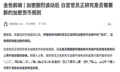 深入探讨B特派中的DeFi生态：未来金融的变革力量