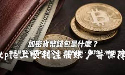 如何在Bitpie上顺利注册账户并保障资产安全
